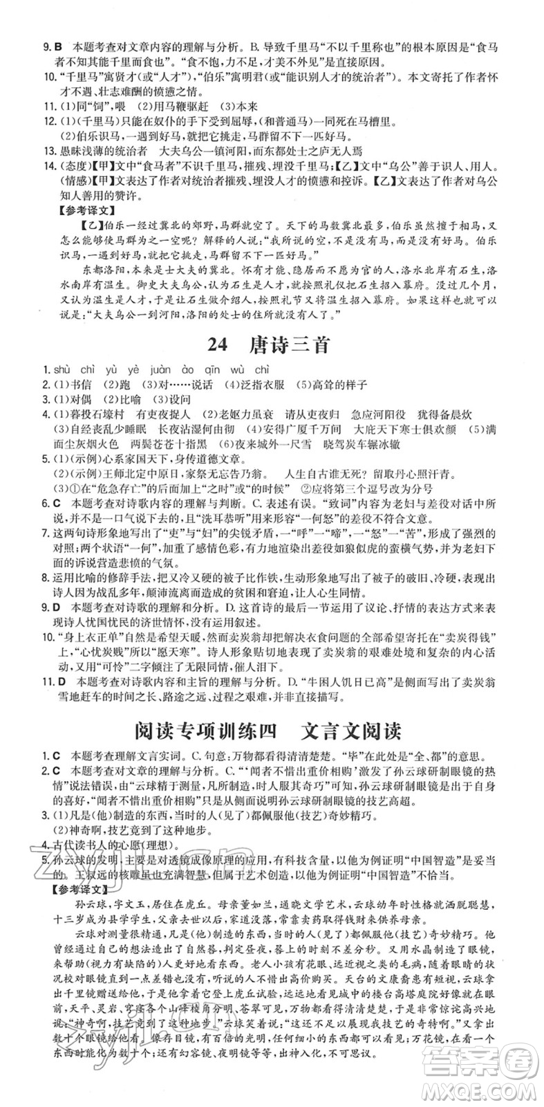 湖南教育出版社2022一本同步訓(xùn)練八年級語文下冊RJ人教版安徽專版答案