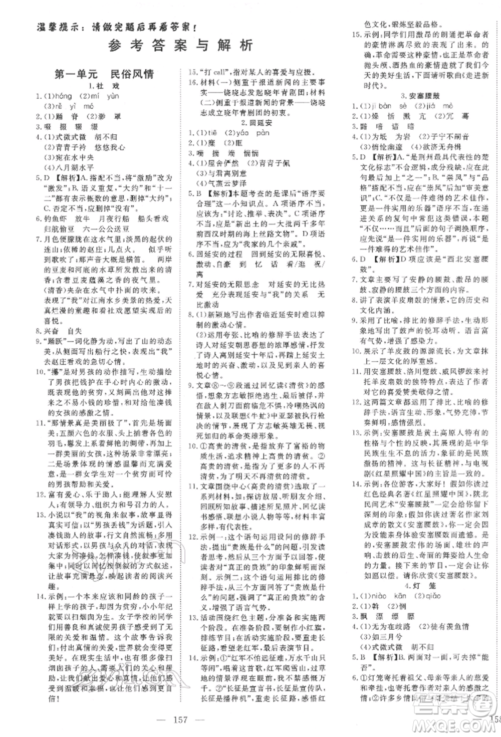 湖北科學(xué)技術(shù)出版社2022高效課堂導(dǎo)學(xué)案八年級下冊語文人教版荊州專版參考答案