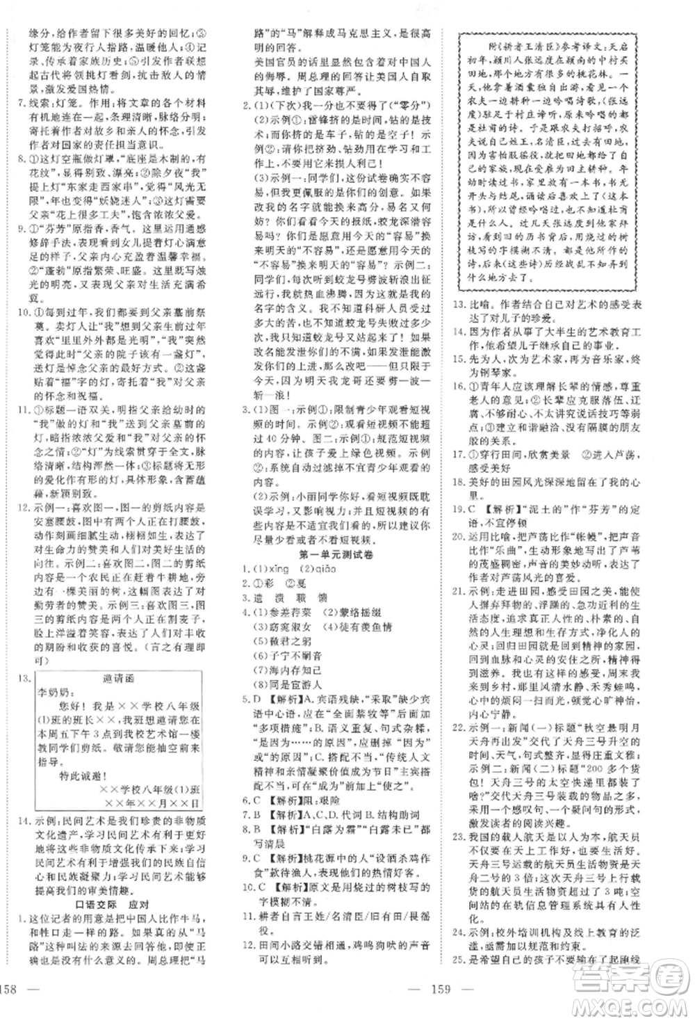 湖北科學(xué)技術(shù)出版社2022高效課堂導(dǎo)學(xué)案八年級下冊語文人教版荊州專版參考答案