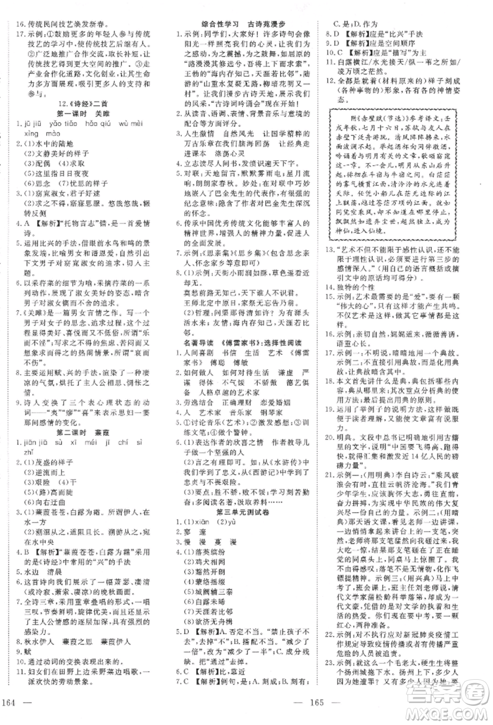 湖北科學(xué)技術(shù)出版社2022高效課堂導(dǎo)學(xué)案八年級下冊語文人教版荊州專版參考答案