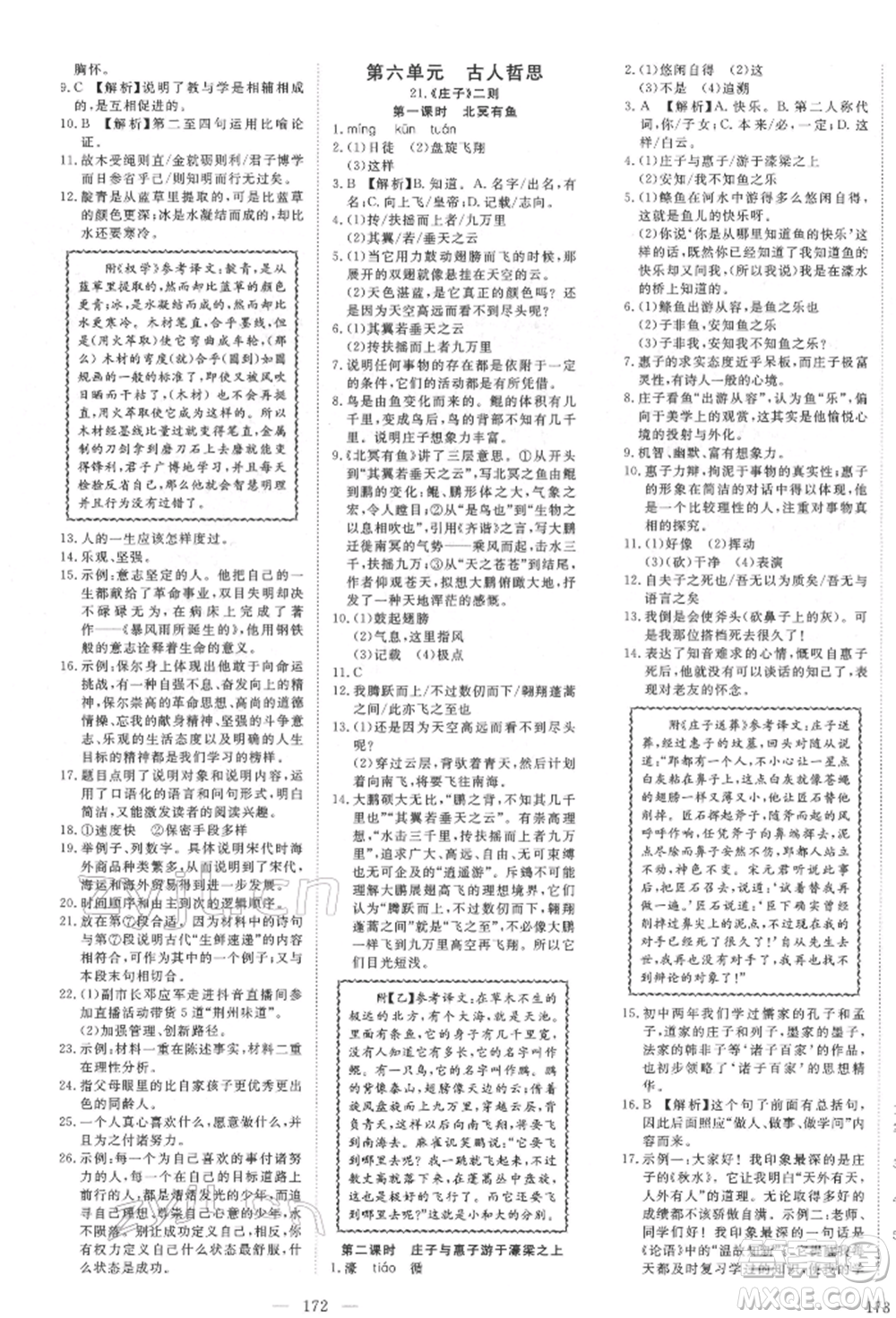 湖北科學(xué)技術(shù)出版社2022高效課堂導(dǎo)學(xué)案八年級下冊語文人教版荊州專版參考答案