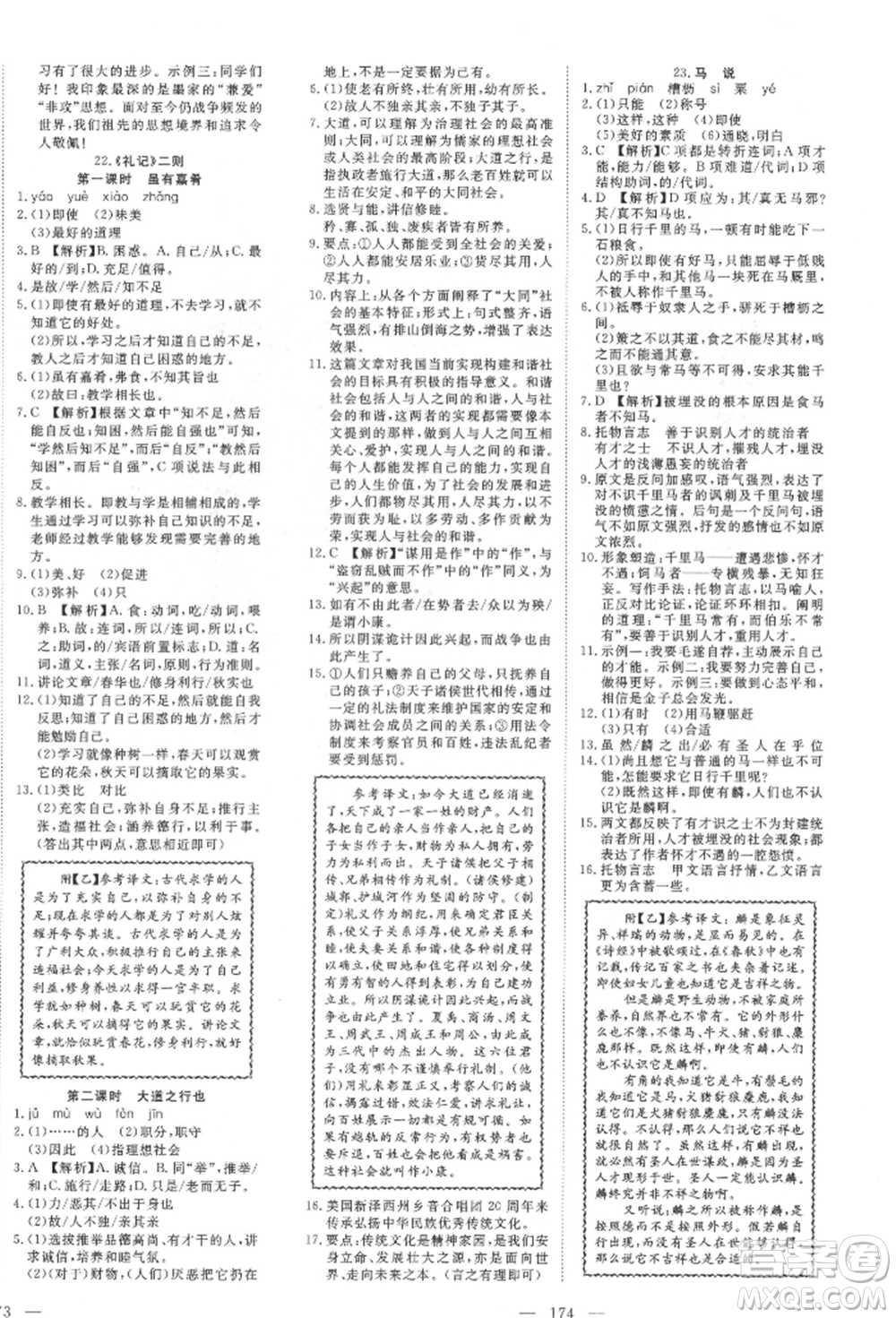 湖北科學(xué)技術(shù)出版社2022高效課堂導(dǎo)學(xué)案八年級下冊語文人教版荊州專版參考答案