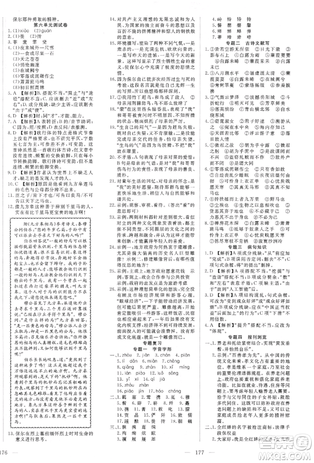 湖北科學(xué)技術(shù)出版社2022高效課堂導(dǎo)學(xué)案八年級下冊語文人教版荊州專版參考答案