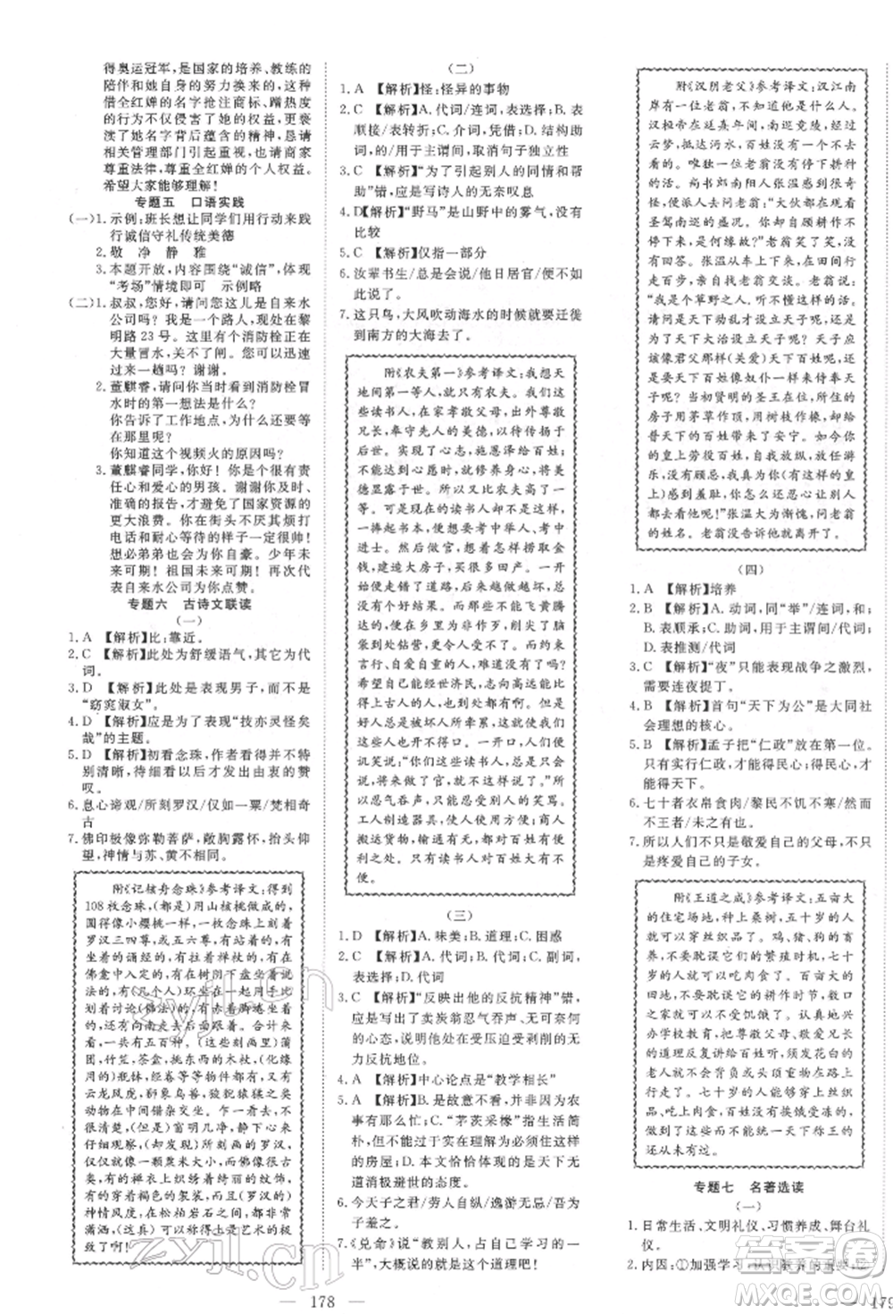 湖北科學(xué)技術(shù)出版社2022高效課堂導(dǎo)學(xué)案八年級下冊語文人教版荊州專版參考答案