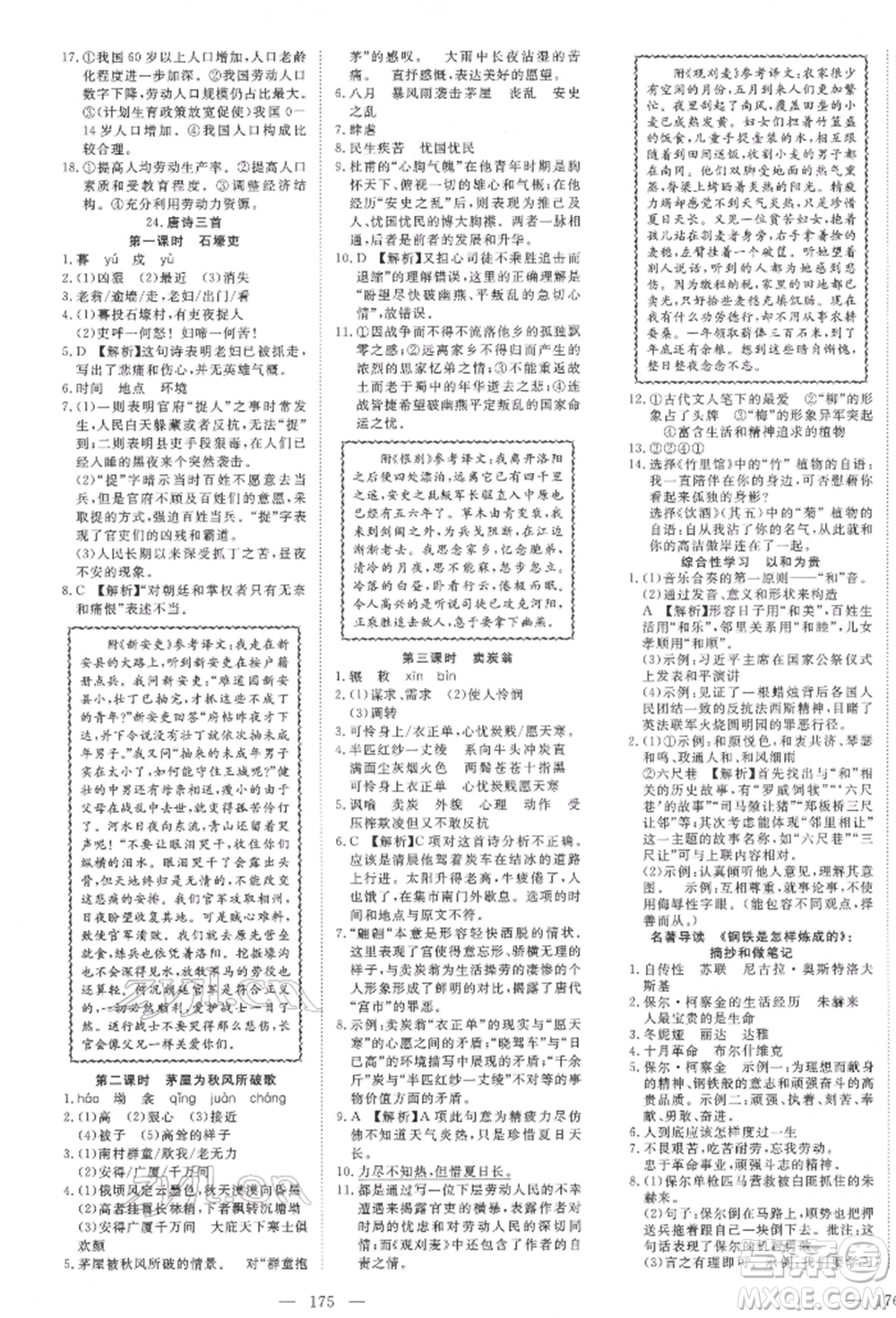 湖北科學(xué)技術(shù)出版社2022高效課堂導(dǎo)學(xué)案八年級下冊語文人教版荊州專版參考答案