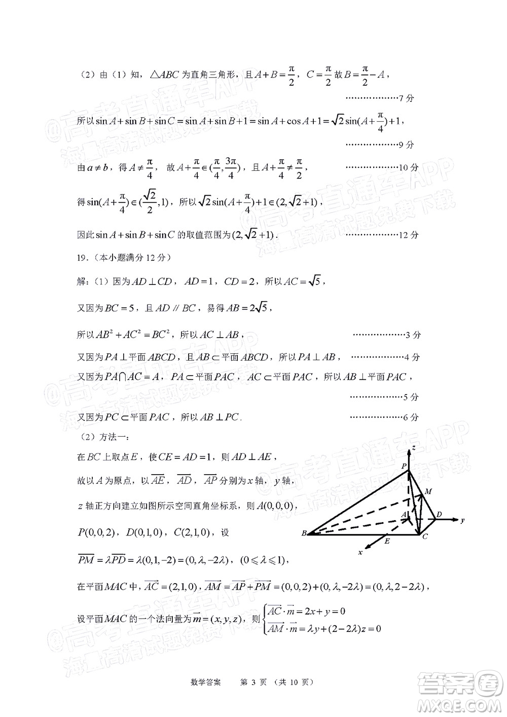 2022年大連市高三第一次模擬考試數(shù)學(xué)試題及答案