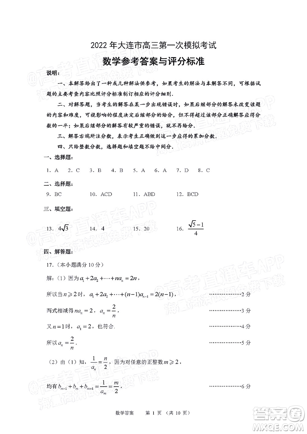 2022年大連市高三第一次模擬考試數(shù)學(xué)試題及答案