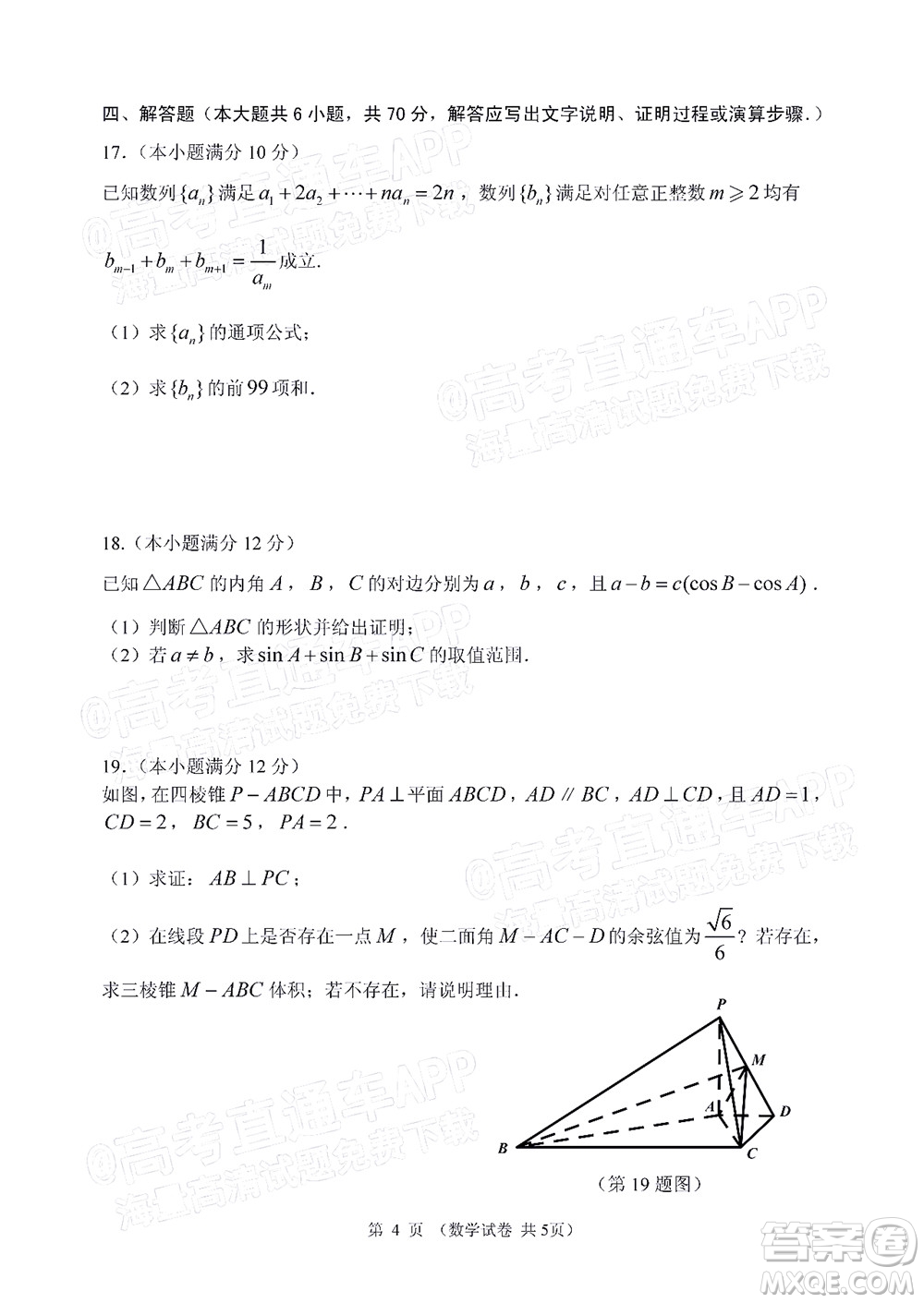 2022年大連市高三第一次模擬考試數(shù)學(xué)試題及答案