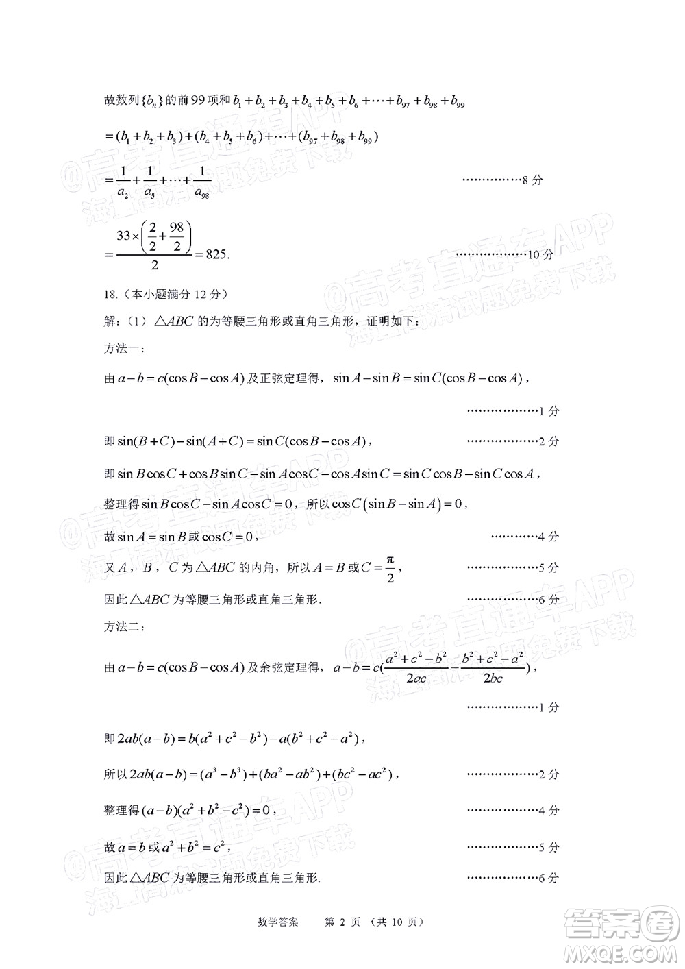 2022年大連市高三第一次模擬考試數(shù)學(xué)試題及答案