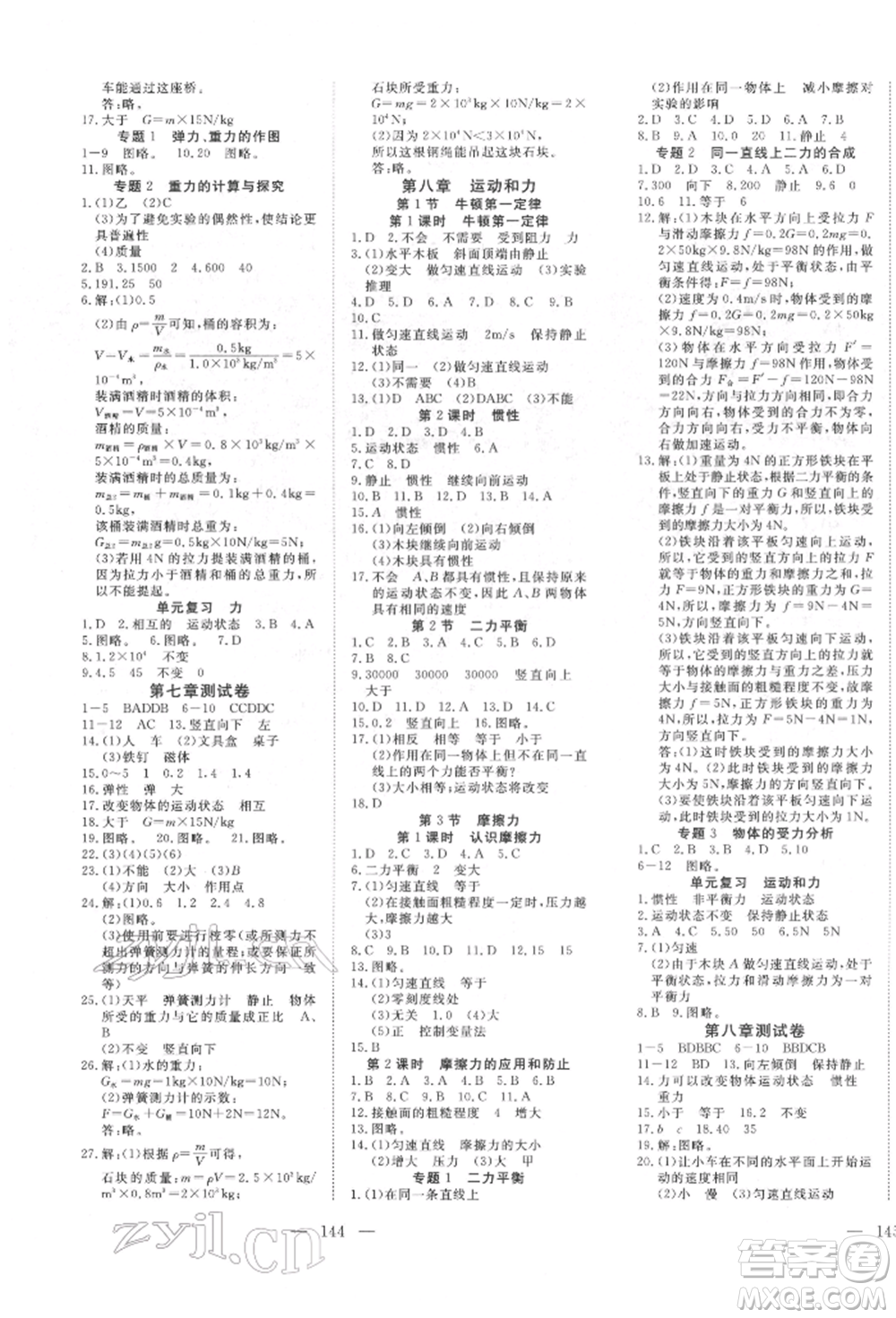 湖北科學(xué)技術(shù)出版社2022高效課堂導(dǎo)學(xué)案八年級下冊物理人教版荊州專版參考答案