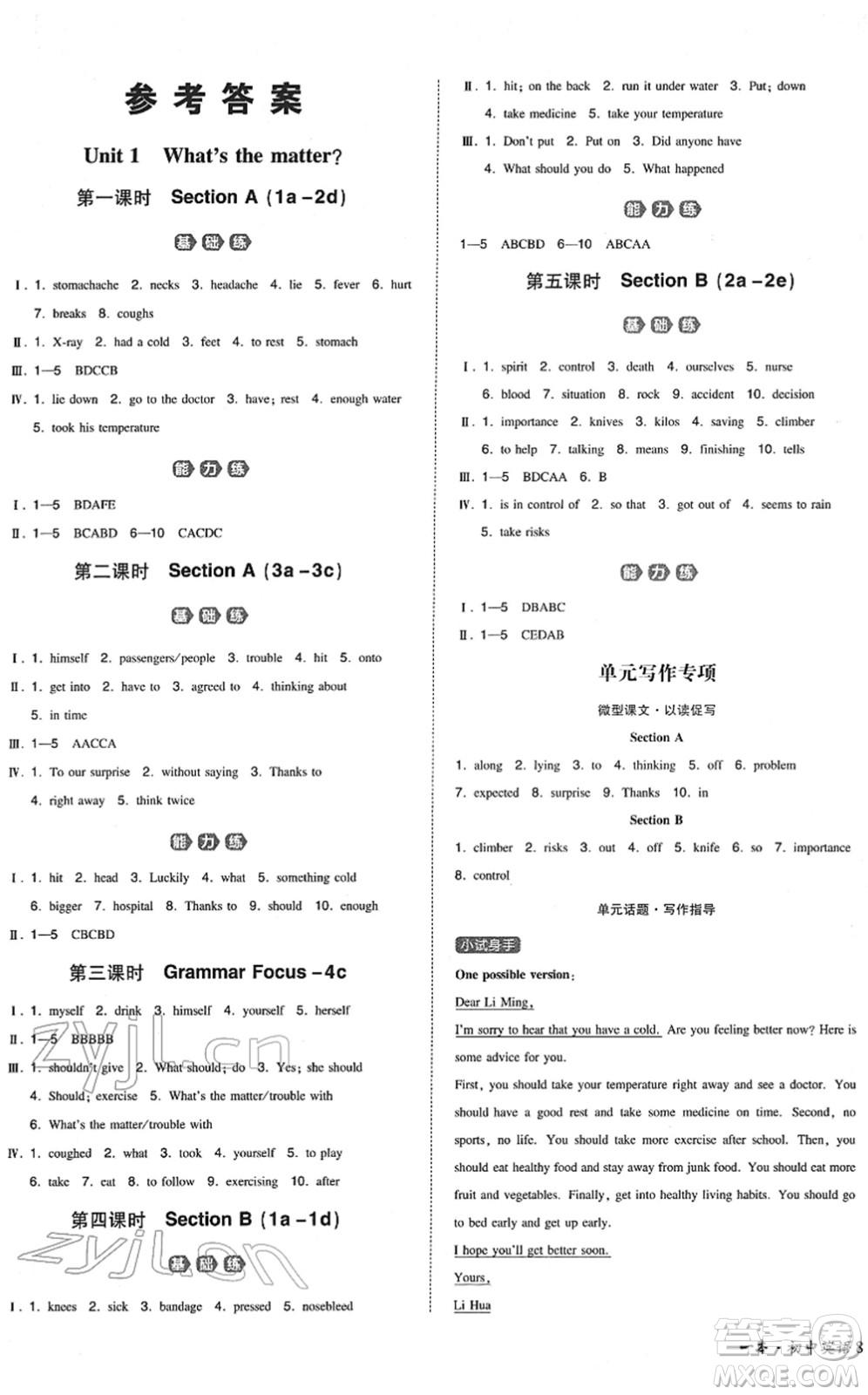 湖南教育出版社2022一本同步訓(xùn)練八年級英語下冊RJ人教版答案