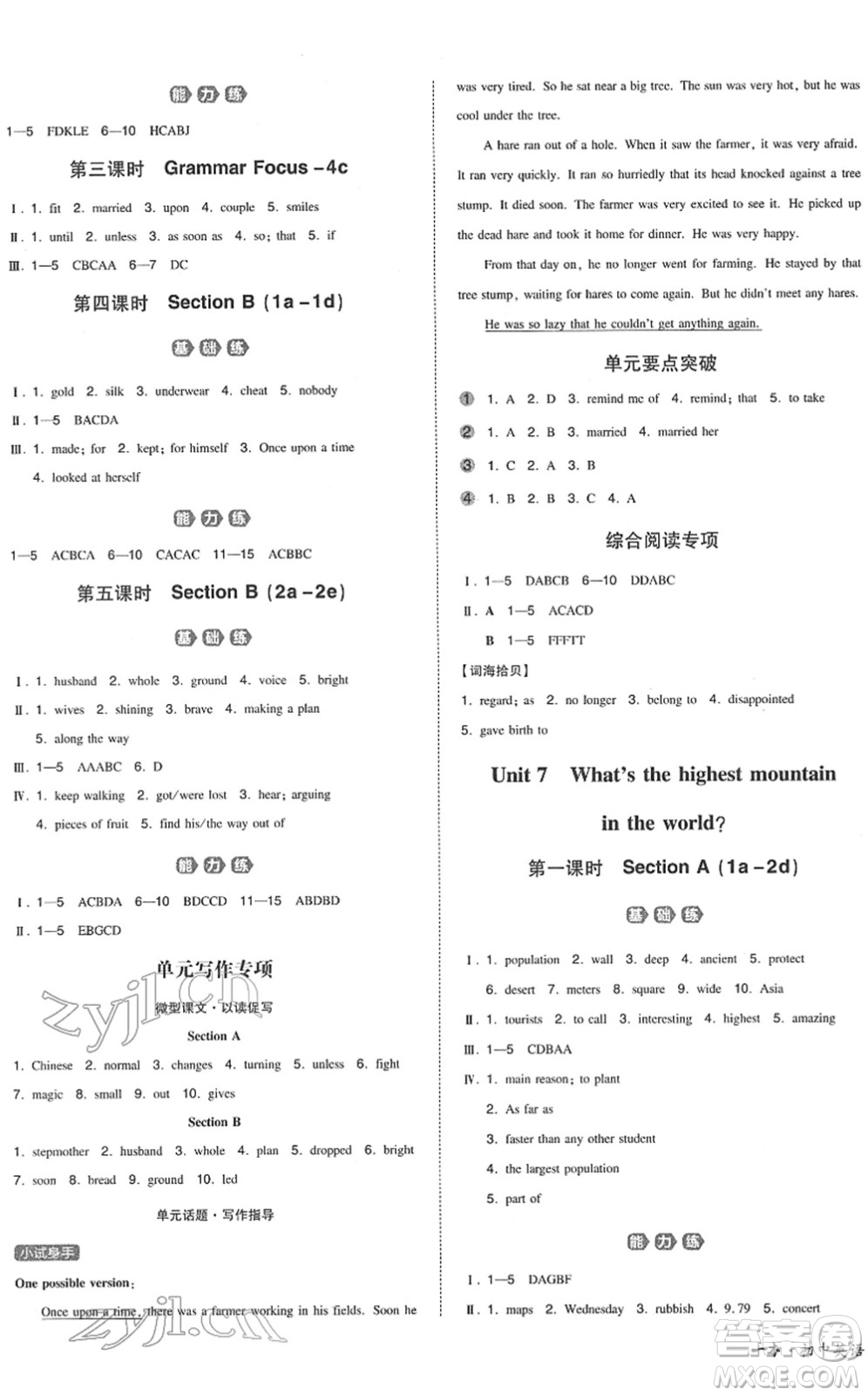 湖南教育出版社2022一本同步訓(xùn)練八年級英語下冊RJ人教版答案