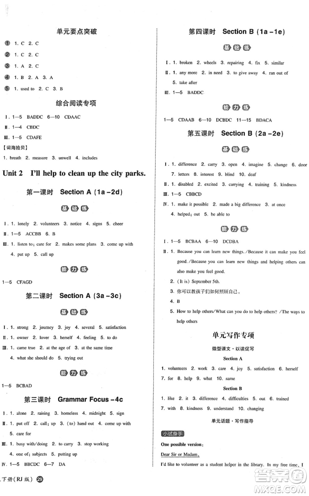 湖南教育出版社2022一本同步訓(xùn)練八年級英語下冊RJ人教版答案