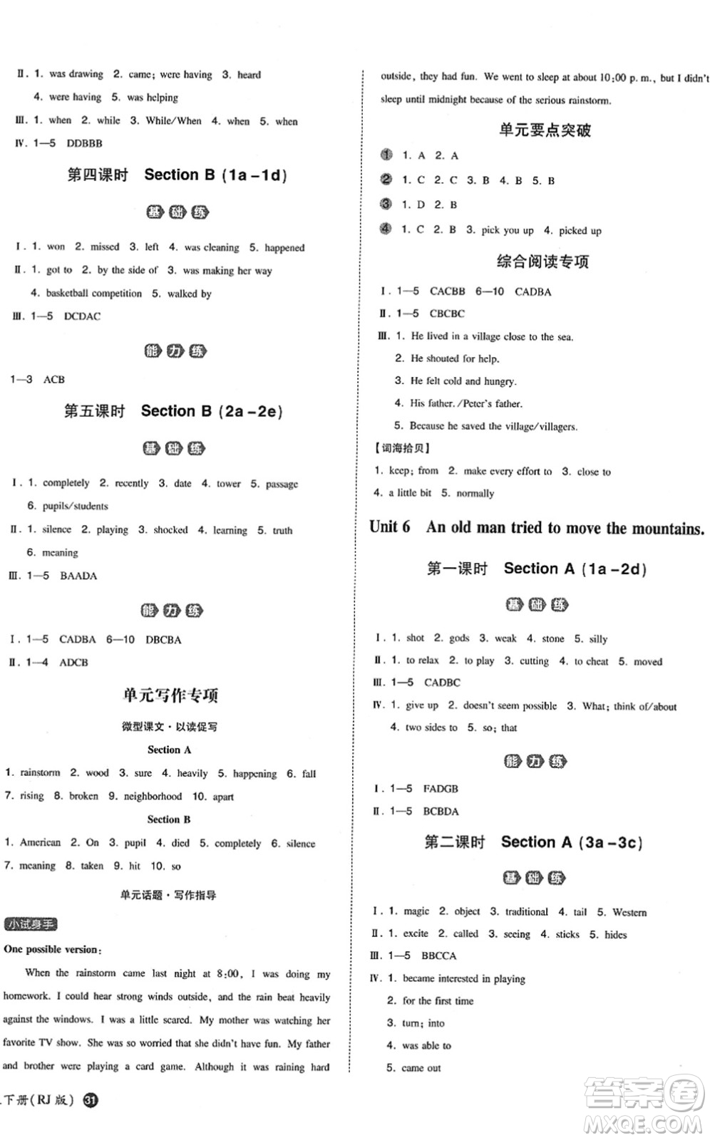 湖南教育出版社2022一本同步訓(xùn)練八年級英語下冊RJ人教版答案