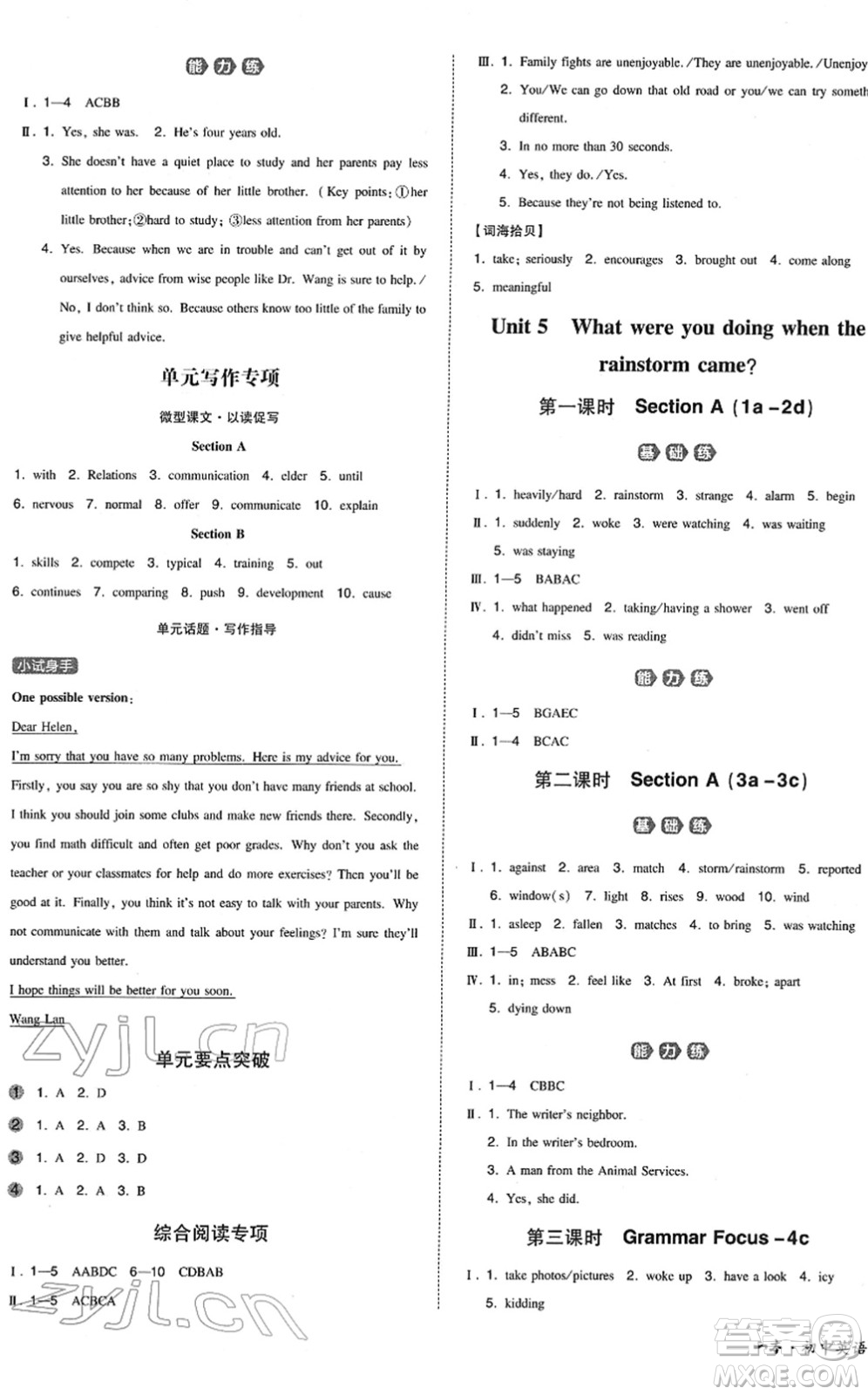 湖南教育出版社2022一本同步訓(xùn)練八年級英語下冊RJ人教版答案