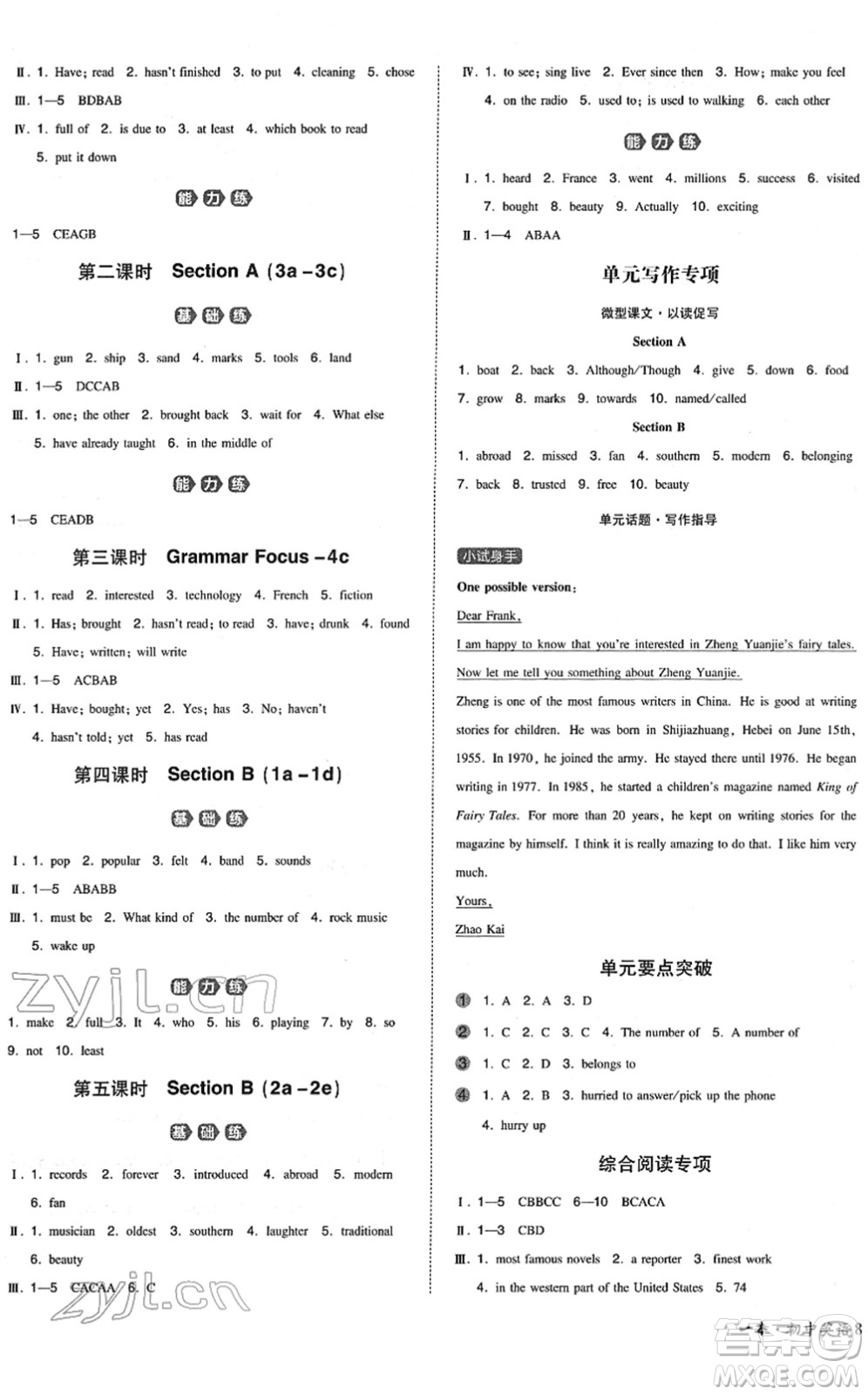 湖南教育出版社2022一本同步訓(xùn)練八年級英語下冊RJ人教版答案