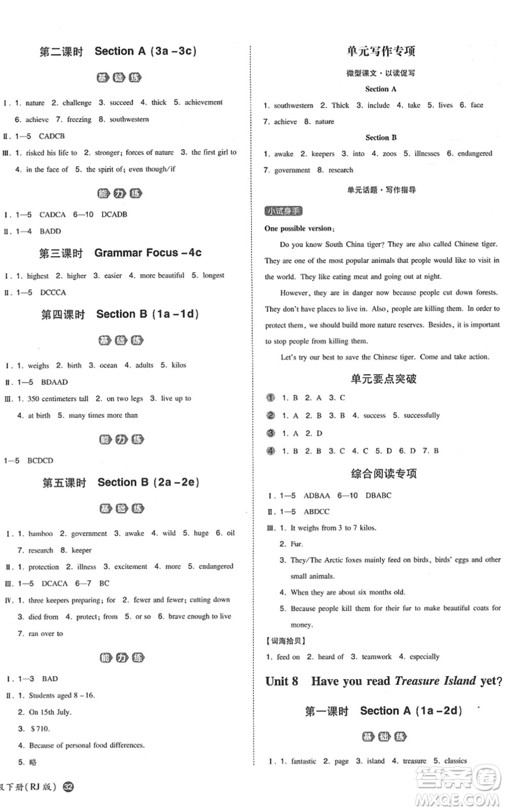 湖南教育出版社2022一本同步訓(xùn)練八年級英語下冊RJ人教版答案