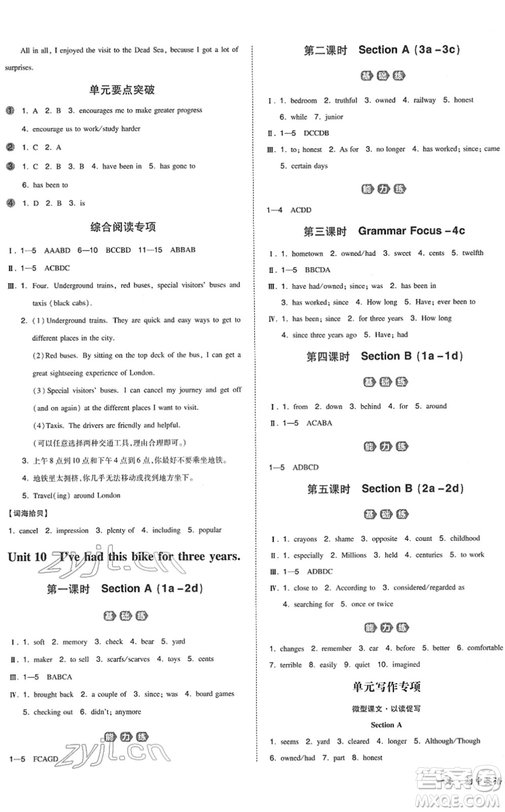 湖南教育出版社2022一本同步訓(xùn)練八年級英語下冊RJ人教版答案