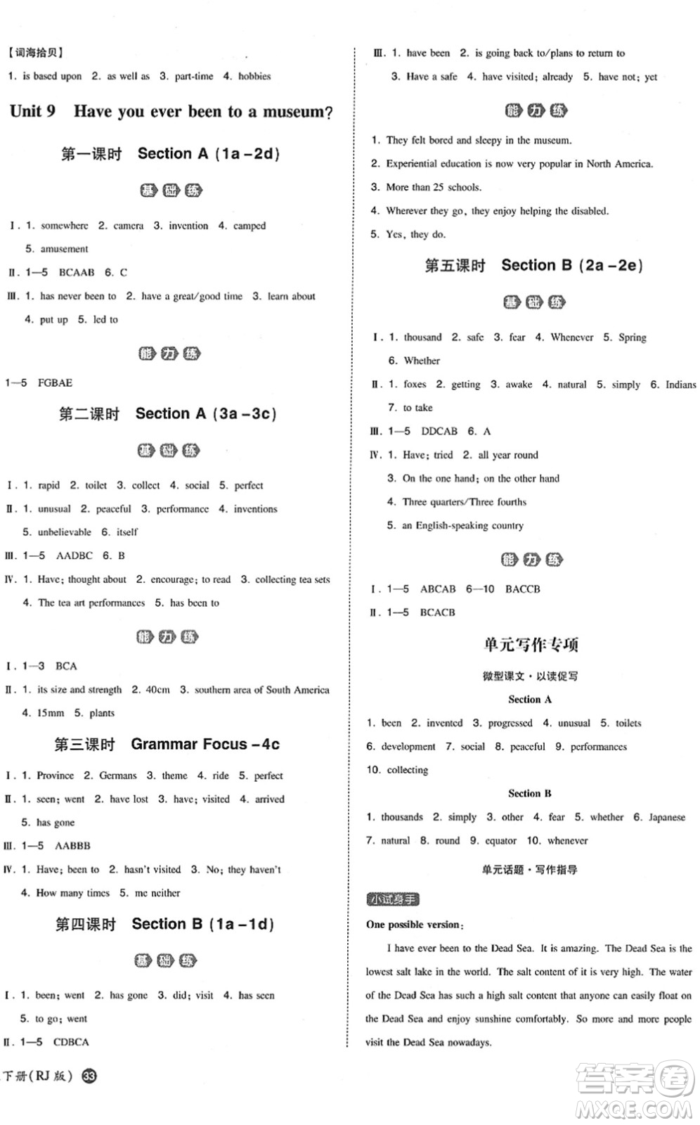 湖南教育出版社2022一本同步訓(xùn)練八年級英語下冊RJ人教版答案