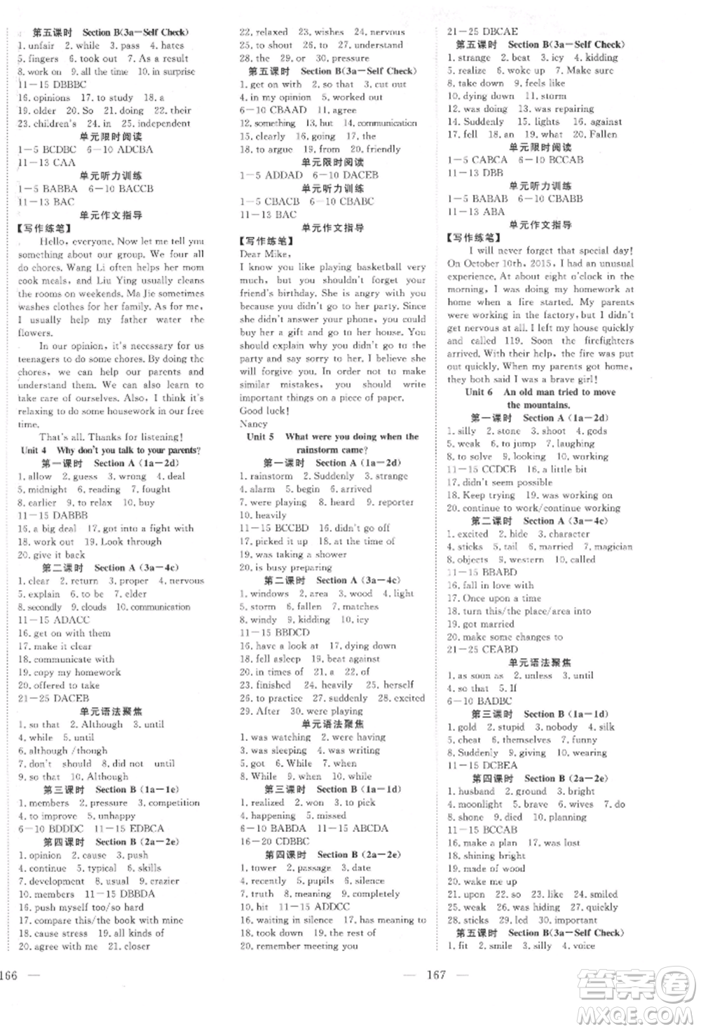 湖北科學(xué)技術(shù)出版社2022高效課堂導(dǎo)學(xué)案八年級(jí)下冊(cè)英語人教版荊州專版參考答案