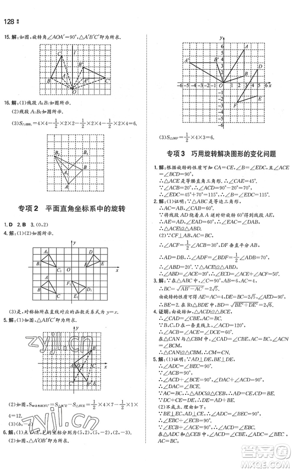 湖南教育出版社2022一本同步訓(xùn)練八年級(jí)數(shù)學(xué)下冊(cè)SK蘇科版答案