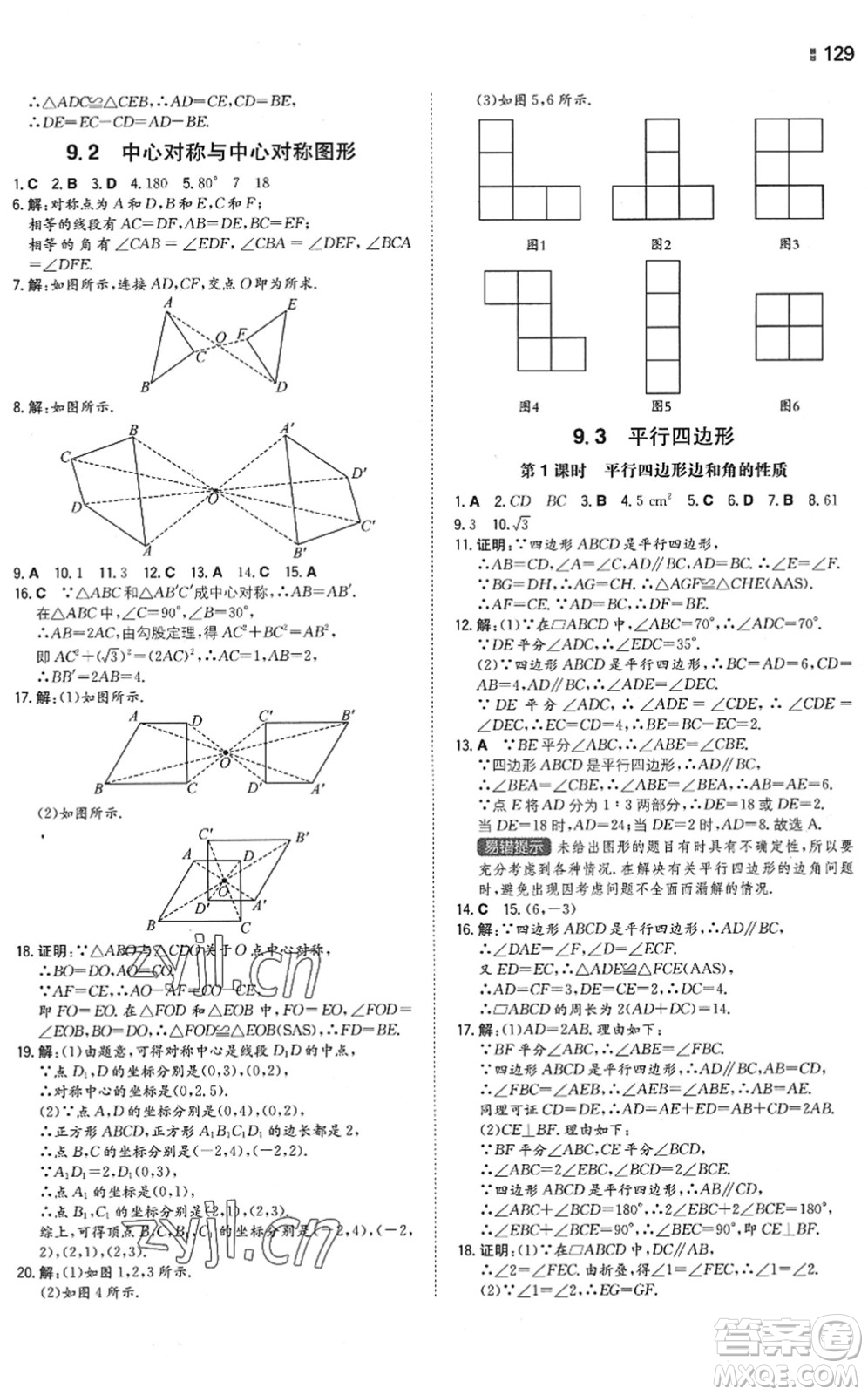 湖南教育出版社2022一本同步訓(xùn)練八年級(jí)數(shù)學(xué)下冊(cè)SK蘇科版答案