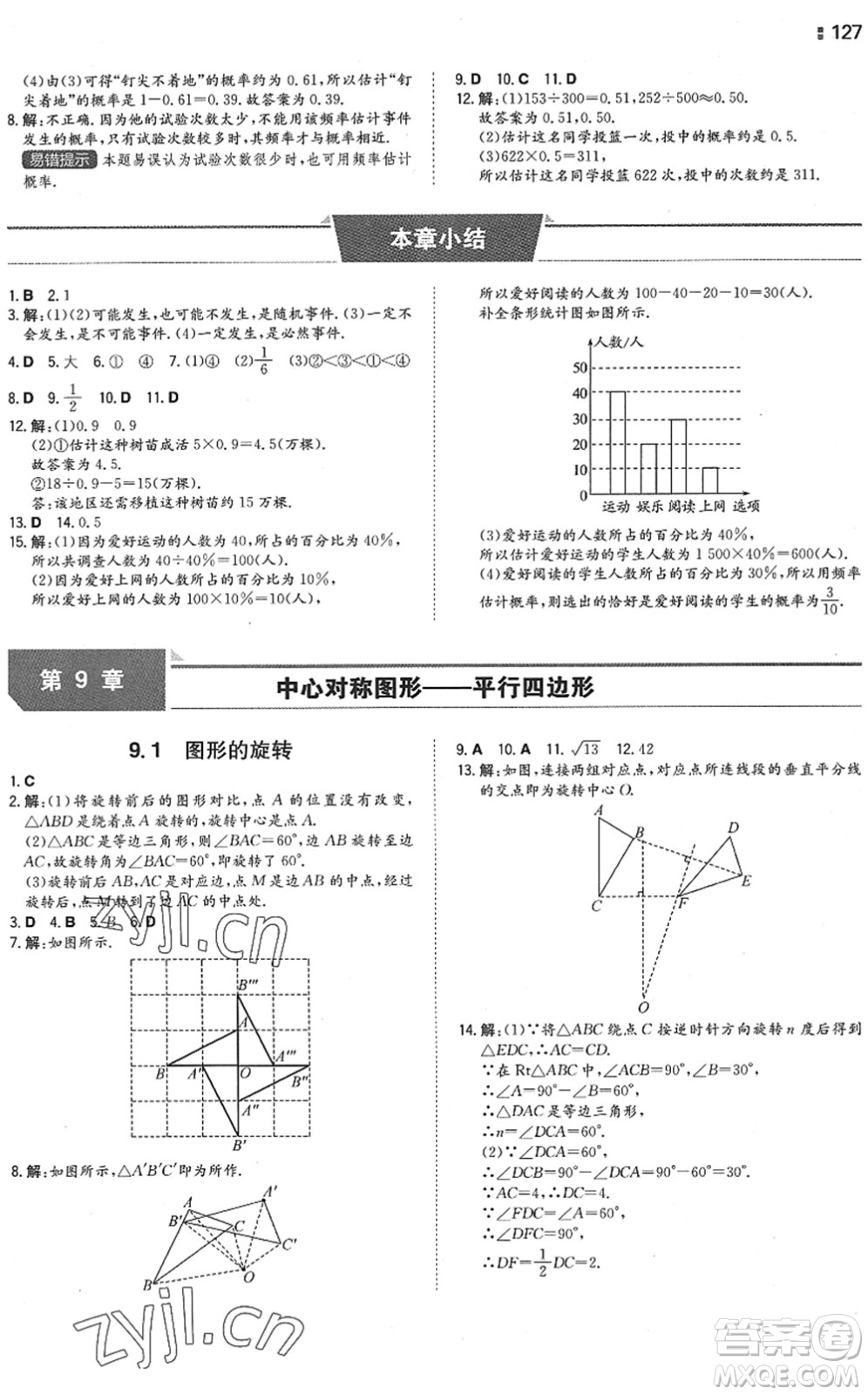 湖南教育出版社2022一本同步訓(xùn)練八年級(jí)數(shù)學(xué)下冊(cè)SK蘇科版答案