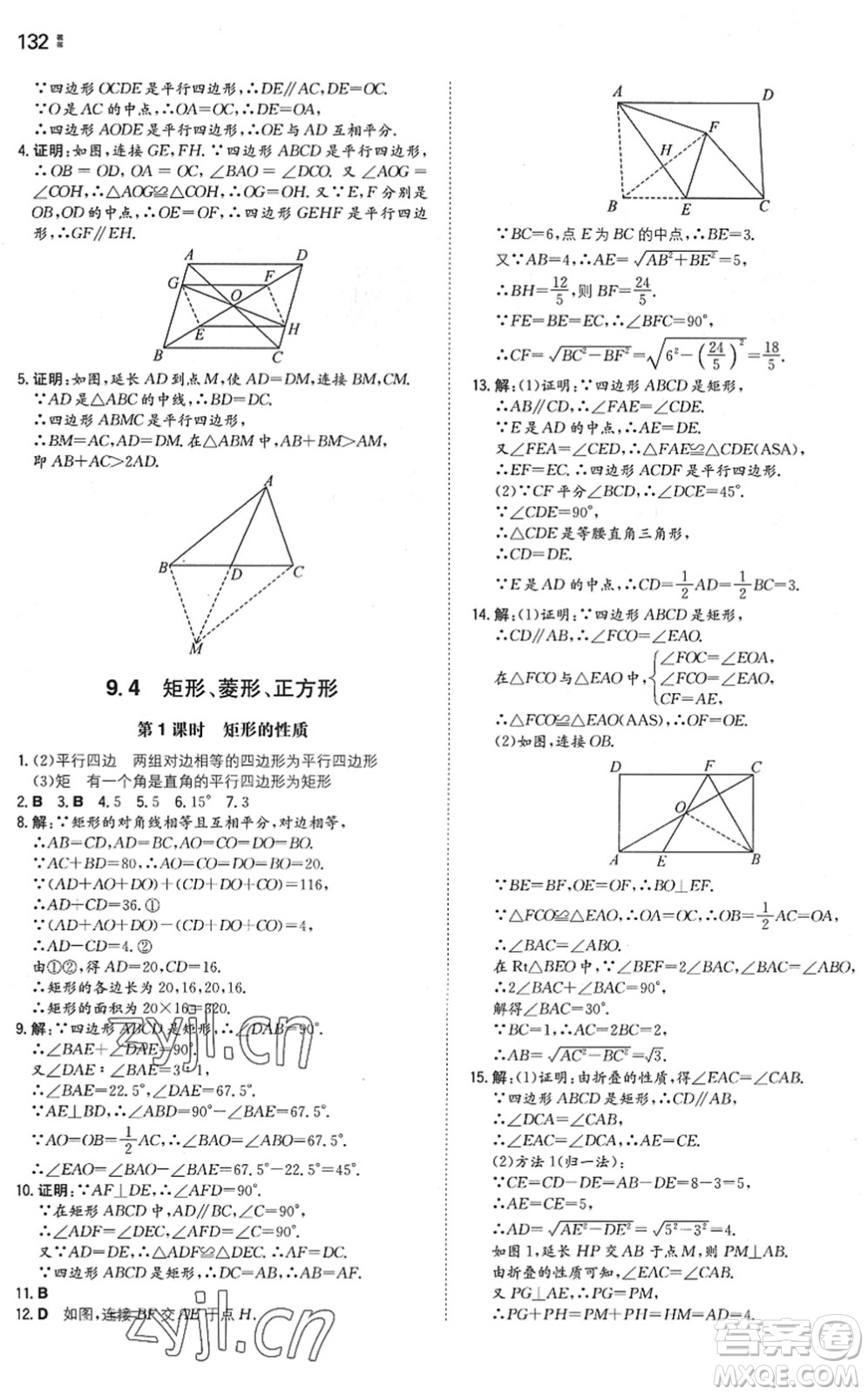 湖南教育出版社2022一本同步訓(xùn)練八年級(jí)數(shù)學(xué)下冊(cè)SK蘇科版答案