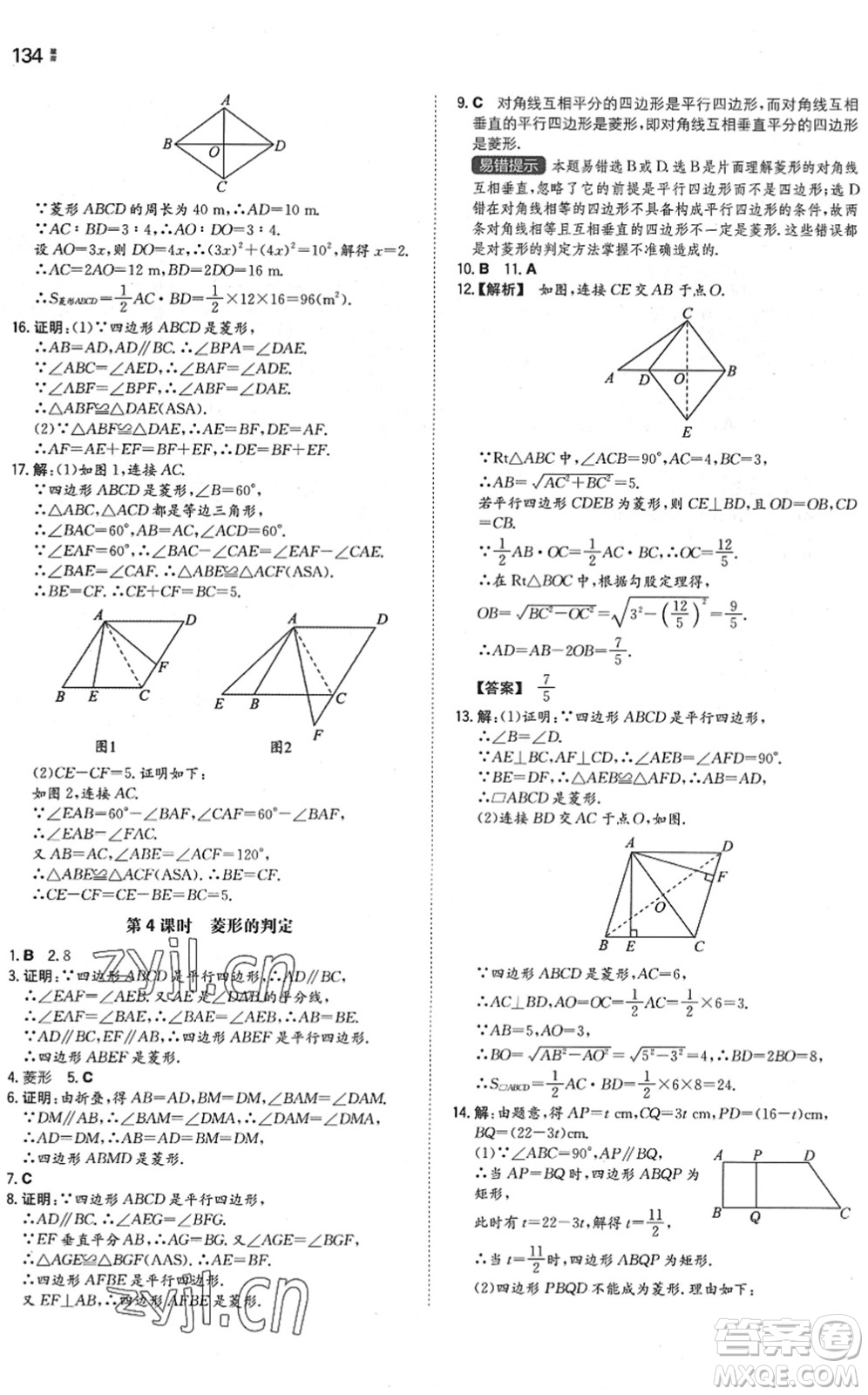 湖南教育出版社2022一本同步訓(xùn)練八年級(jí)數(shù)學(xué)下冊(cè)SK蘇科版答案