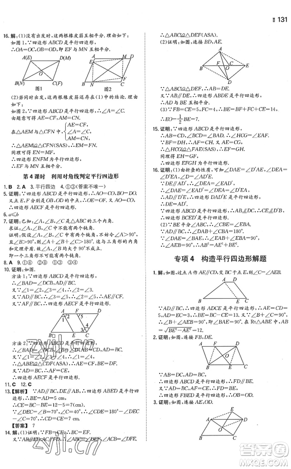 湖南教育出版社2022一本同步訓(xùn)練八年級(jí)數(shù)學(xué)下冊(cè)SK蘇科版答案