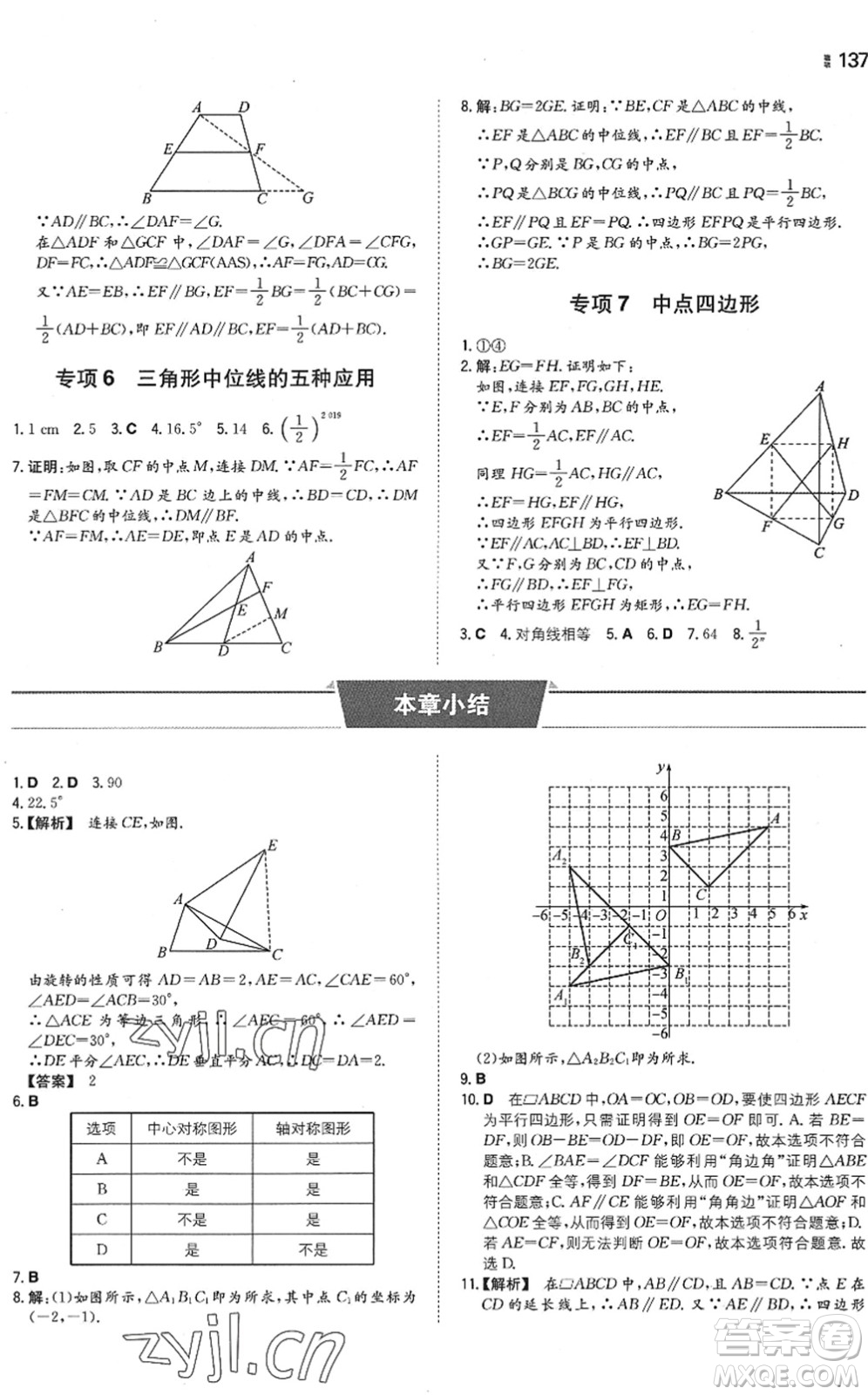 湖南教育出版社2022一本同步訓(xùn)練八年級(jí)數(shù)學(xué)下冊(cè)SK蘇科版答案