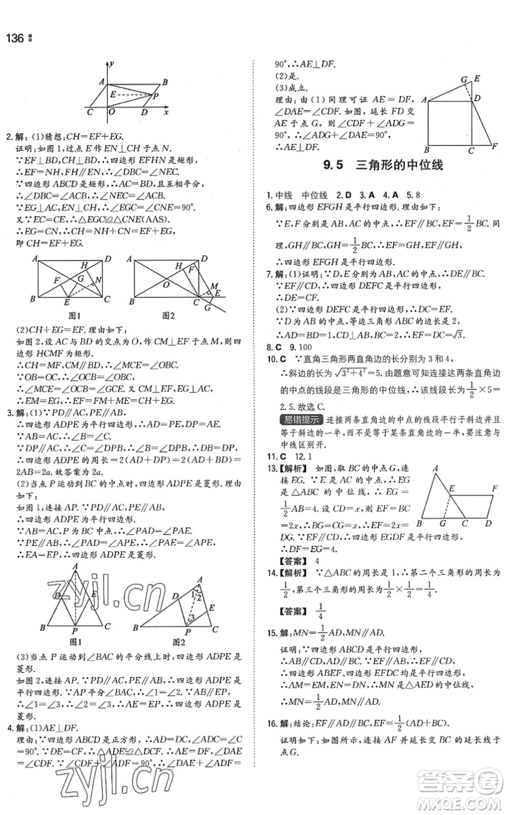 湖南教育出版社2022一本同步訓(xùn)練八年級(jí)數(shù)學(xué)下冊(cè)SK蘇科版答案