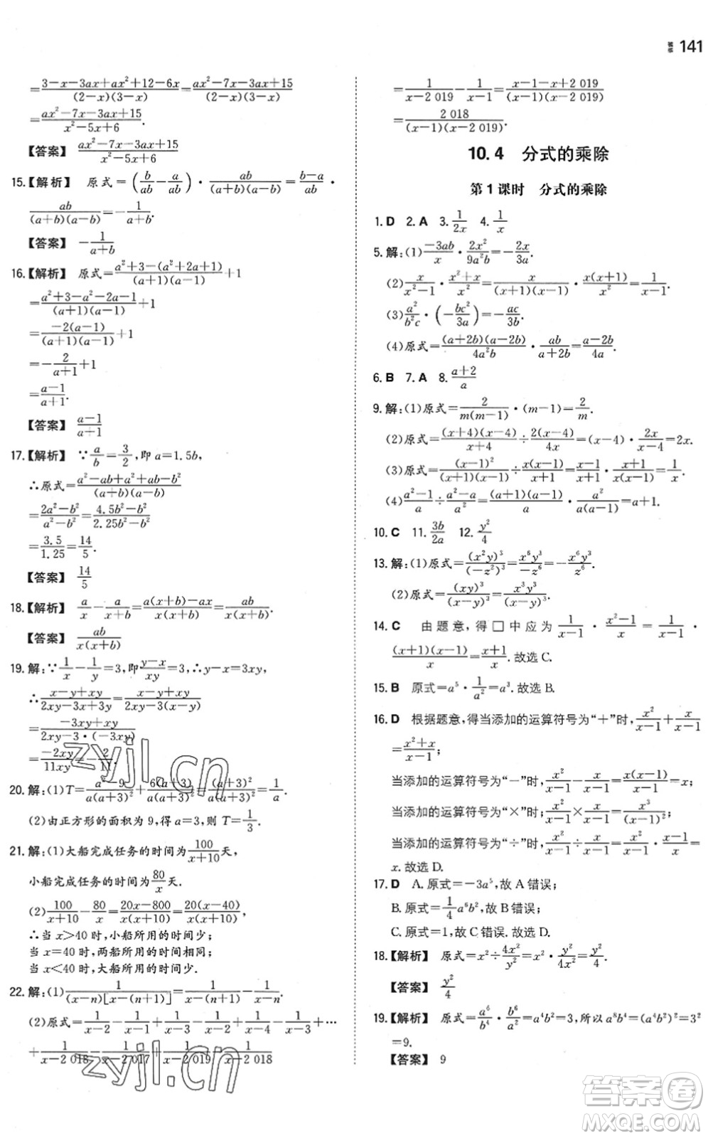 湖南教育出版社2022一本同步訓(xùn)練八年級(jí)數(shù)學(xué)下冊(cè)SK蘇科版答案