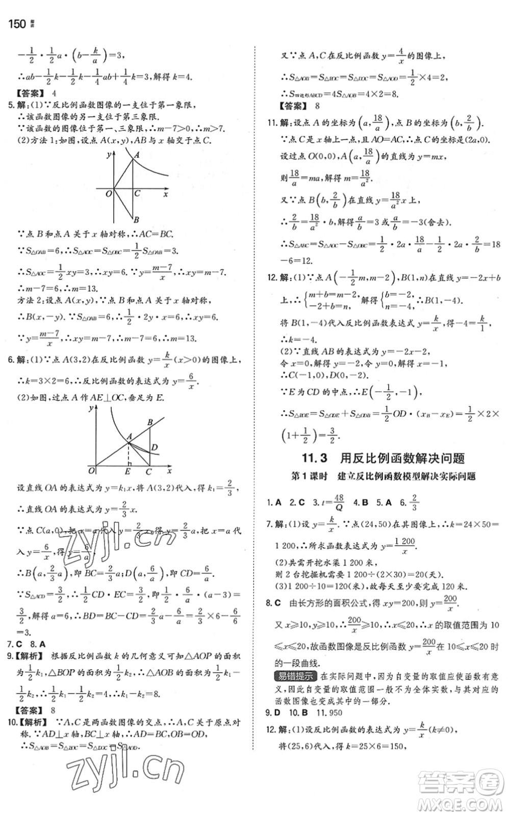 湖南教育出版社2022一本同步訓(xùn)練八年級(jí)數(shù)學(xué)下冊(cè)SK蘇科版答案