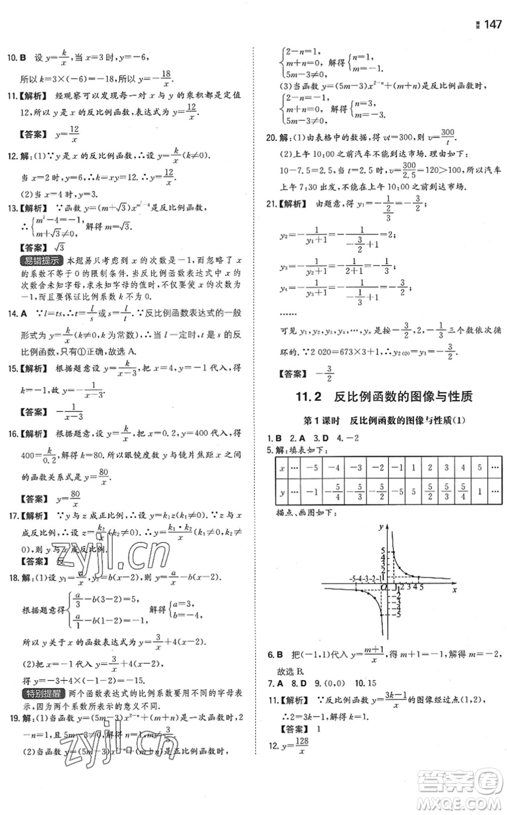 湖南教育出版社2022一本同步訓(xùn)練八年級(jí)數(shù)學(xué)下冊(cè)SK蘇科版答案