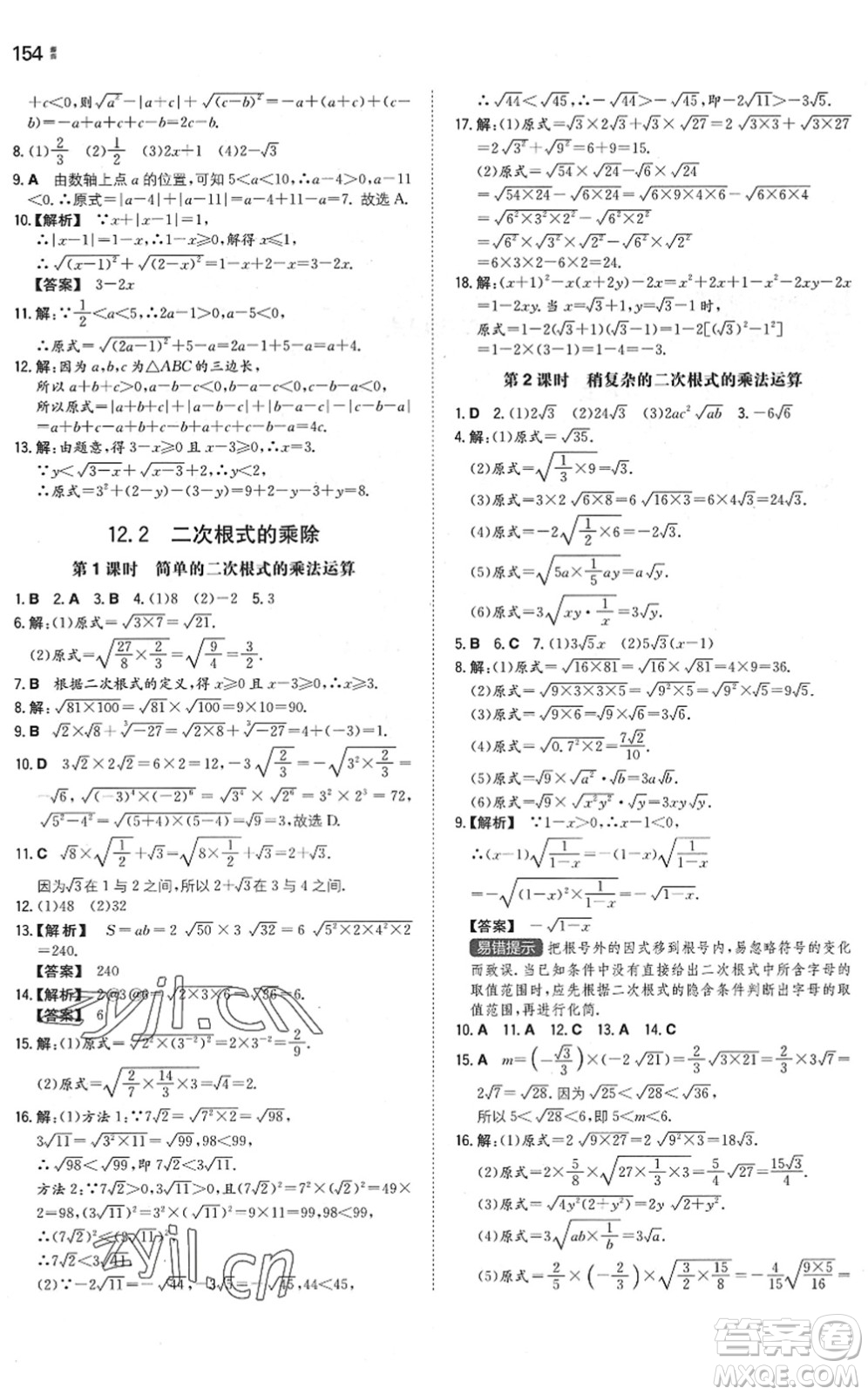 湖南教育出版社2022一本同步訓(xùn)練八年級(jí)數(shù)學(xué)下冊(cè)SK蘇科版答案