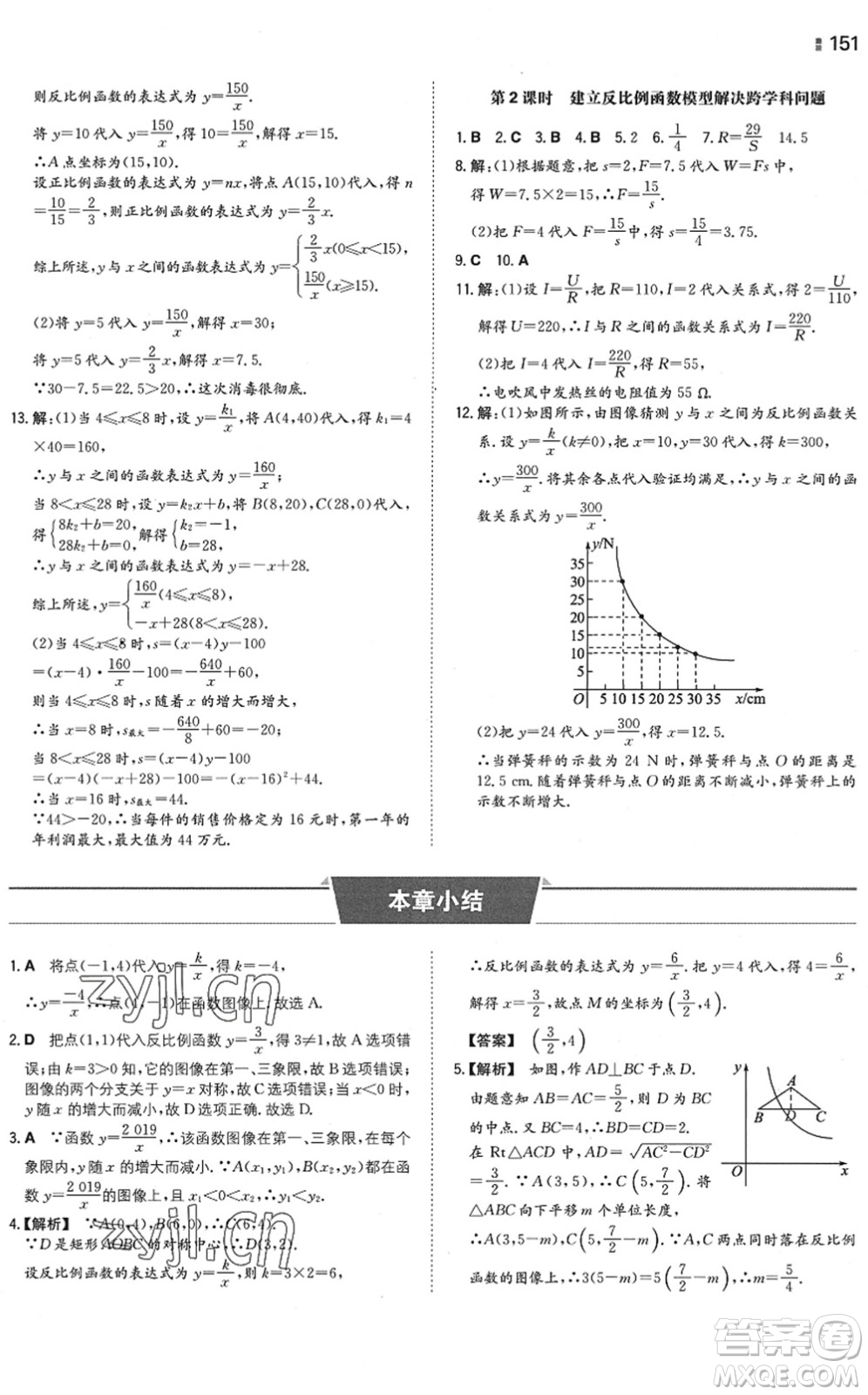 湖南教育出版社2022一本同步訓(xùn)練八年級(jí)數(shù)學(xué)下冊(cè)SK蘇科版答案