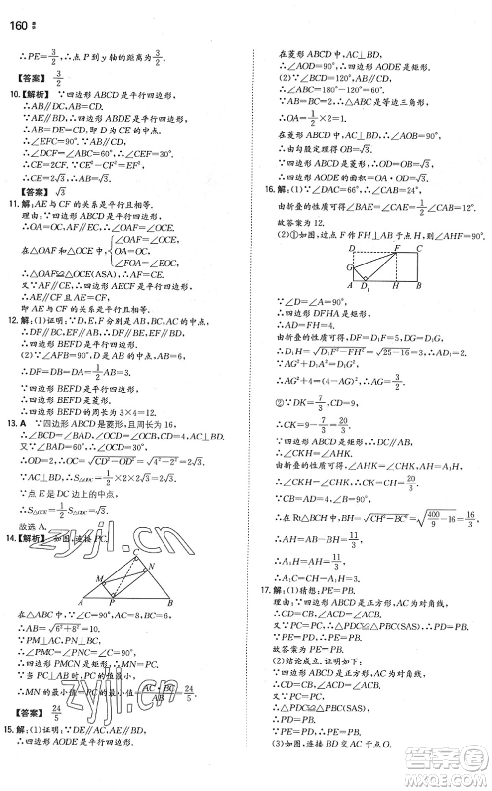 湖南教育出版社2022一本同步訓(xùn)練八年級(jí)數(shù)學(xué)下冊(cè)SK蘇科版答案