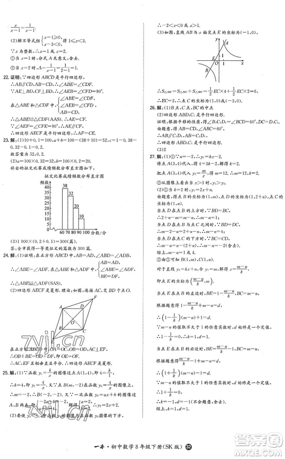 湖南教育出版社2022一本同步訓(xùn)練八年級(jí)數(shù)學(xué)下冊(cè)SK蘇科版答案