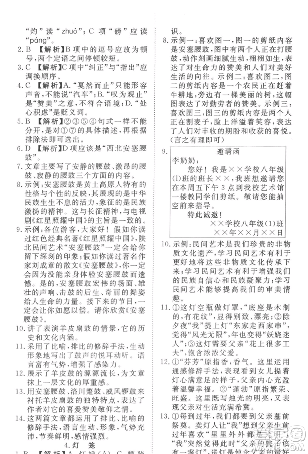 湖北科學(xué)技術(shù)出版社2022高效課堂導(dǎo)學(xué)案八年級(jí)下冊(cè)語文人教版參考答案