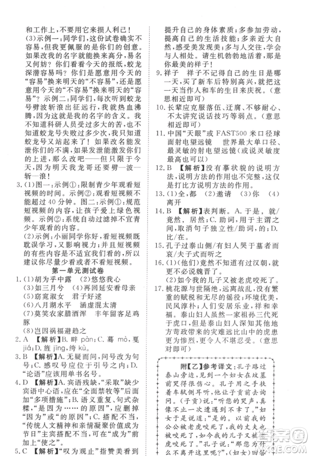 湖北科學(xué)技術(shù)出版社2022高效課堂導(dǎo)學(xué)案八年級(jí)下冊(cè)語文人教版參考答案