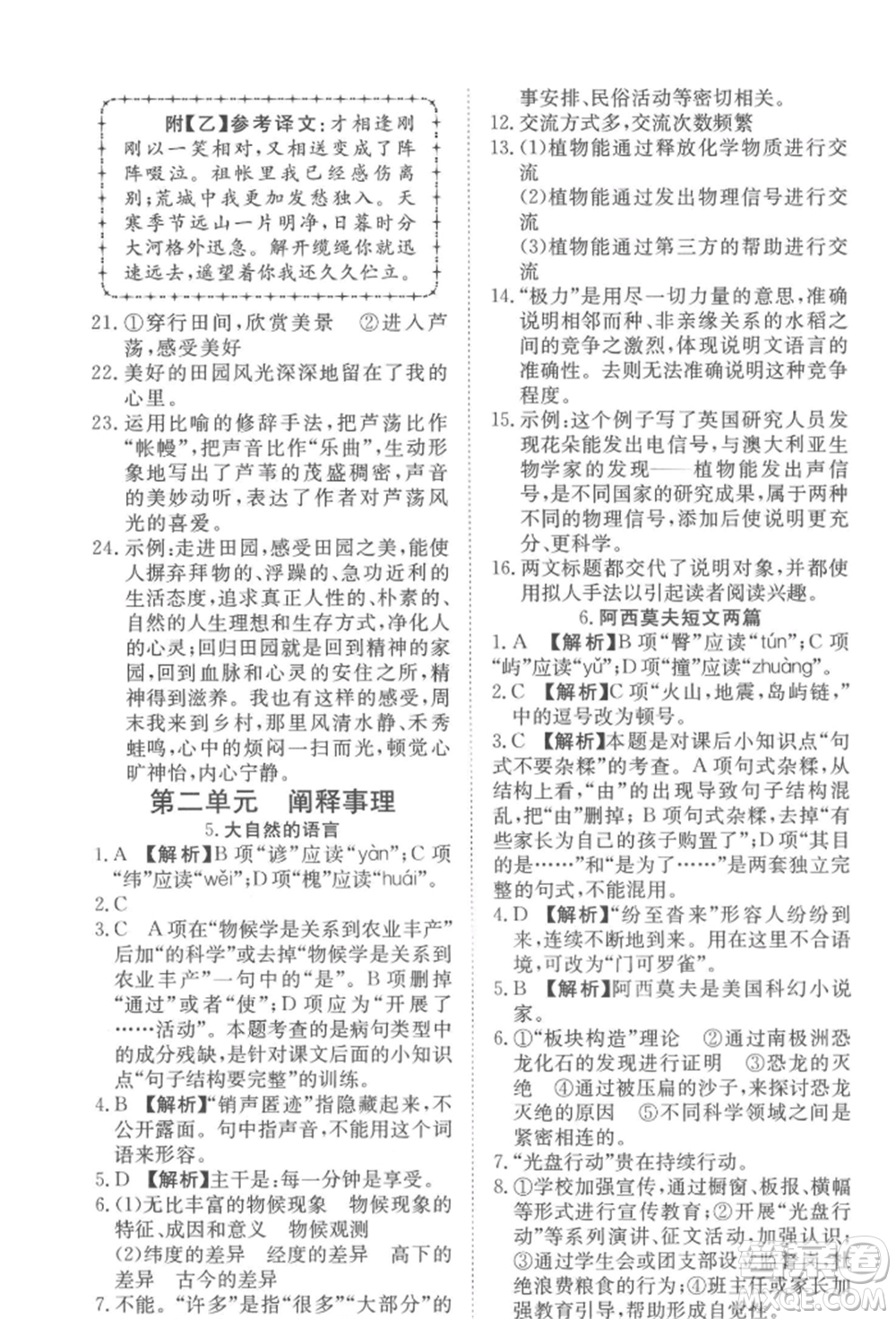 湖北科學(xué)技術(shù)出版社2022高效課堂導(dǎo)學(xué)案八年級(jí)下冊(cè)語文人教版參考答案