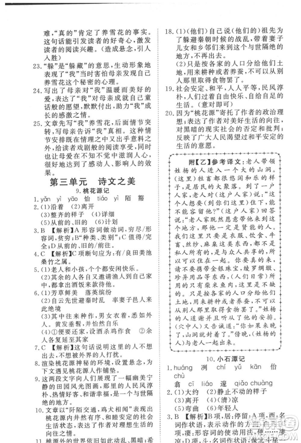 湖北科學(xué)技術(shù)出版社2022高效課堂導(dǎo)學(xué)案八年級(jí)下冊(cè)語文人教版參考答案