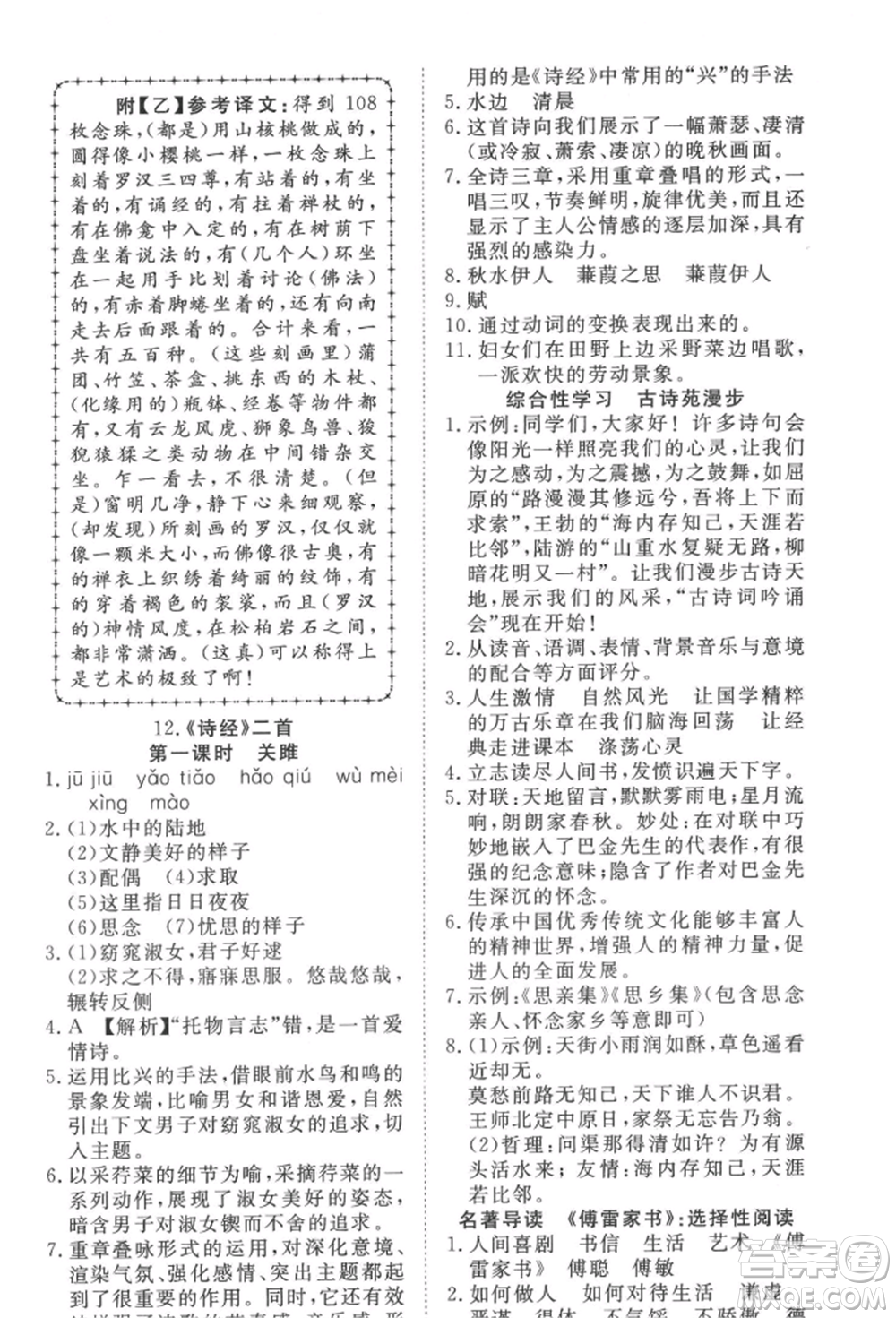 湖北科學(xué)技術(shù)出版社2022高效課堂導(dǎo)學(xué)案八年級(jí)下冊(cè)語文人教版參考答案