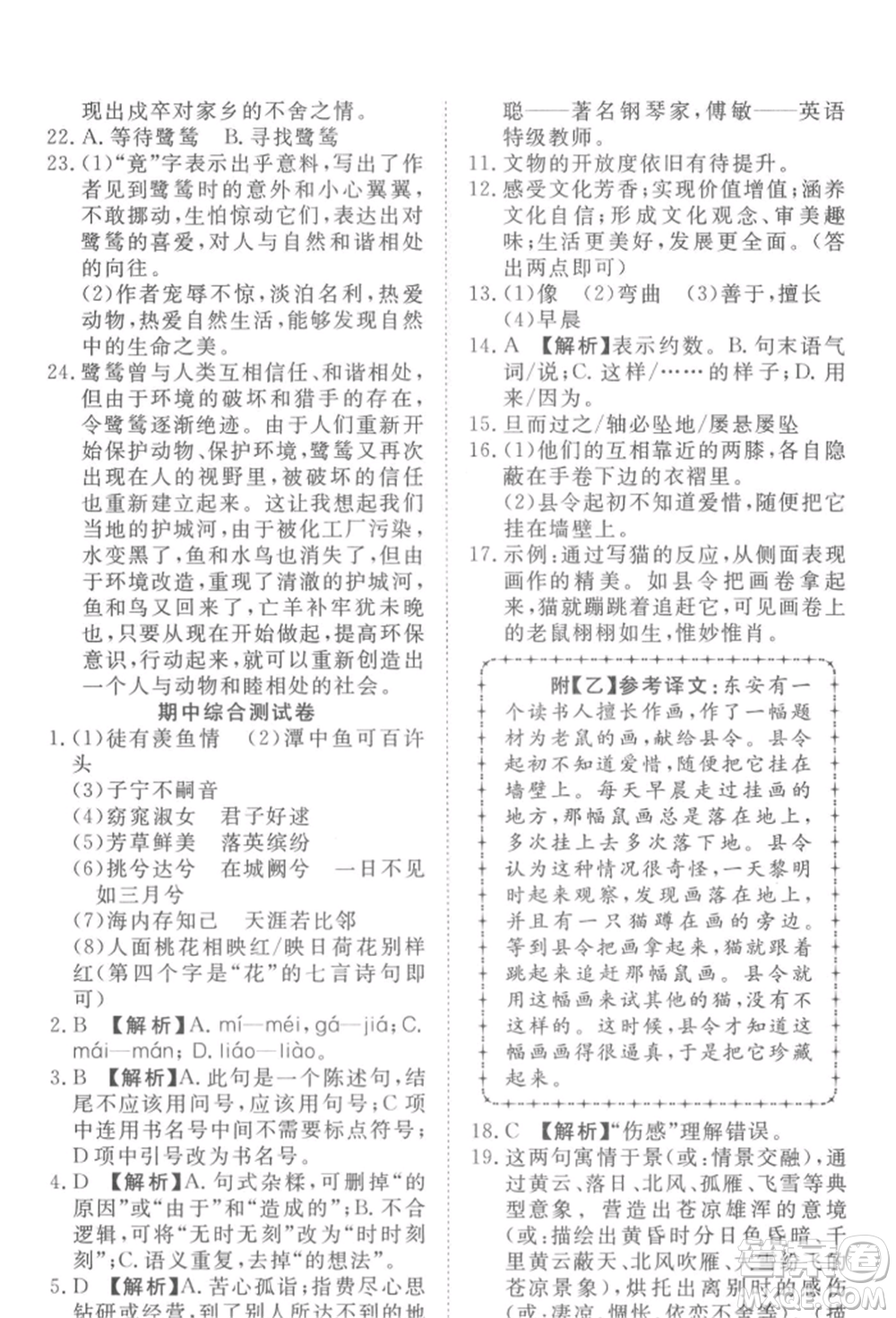 湖北科學(xué)技術(shù)出版社2022高效課堂導(dǎo)學(xué)案八年級(jí)下冊(cè)語文人教版參考答案