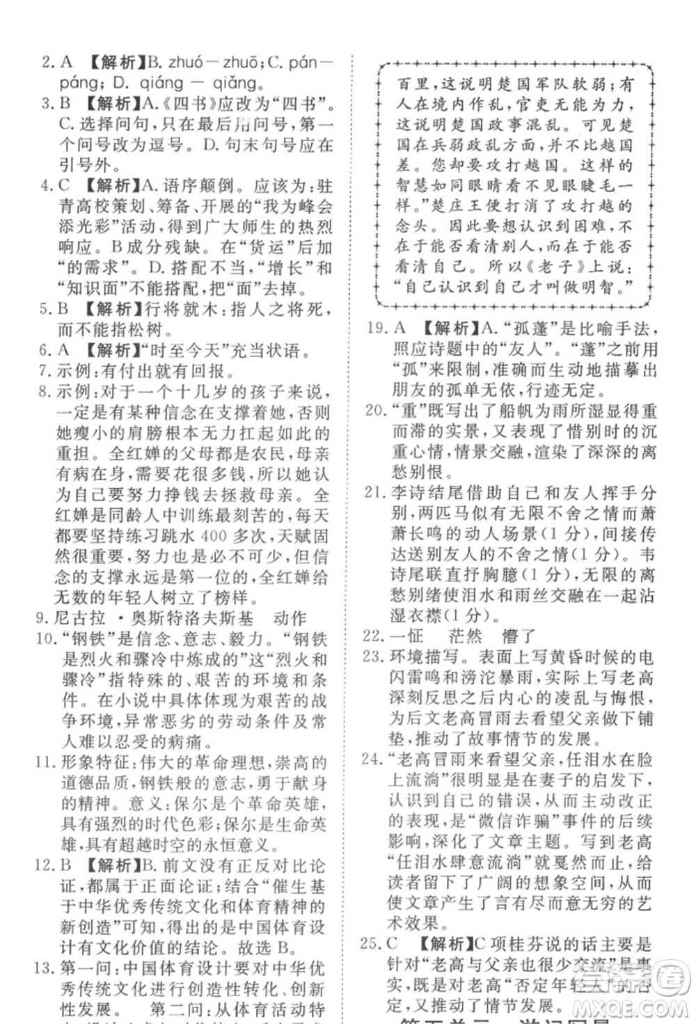 湖北科學(xué)技術(shù)出版社2022高效課堂導(dǎo)學(xué)案八年級(jí)下冊(cè)語文人教版參考答案