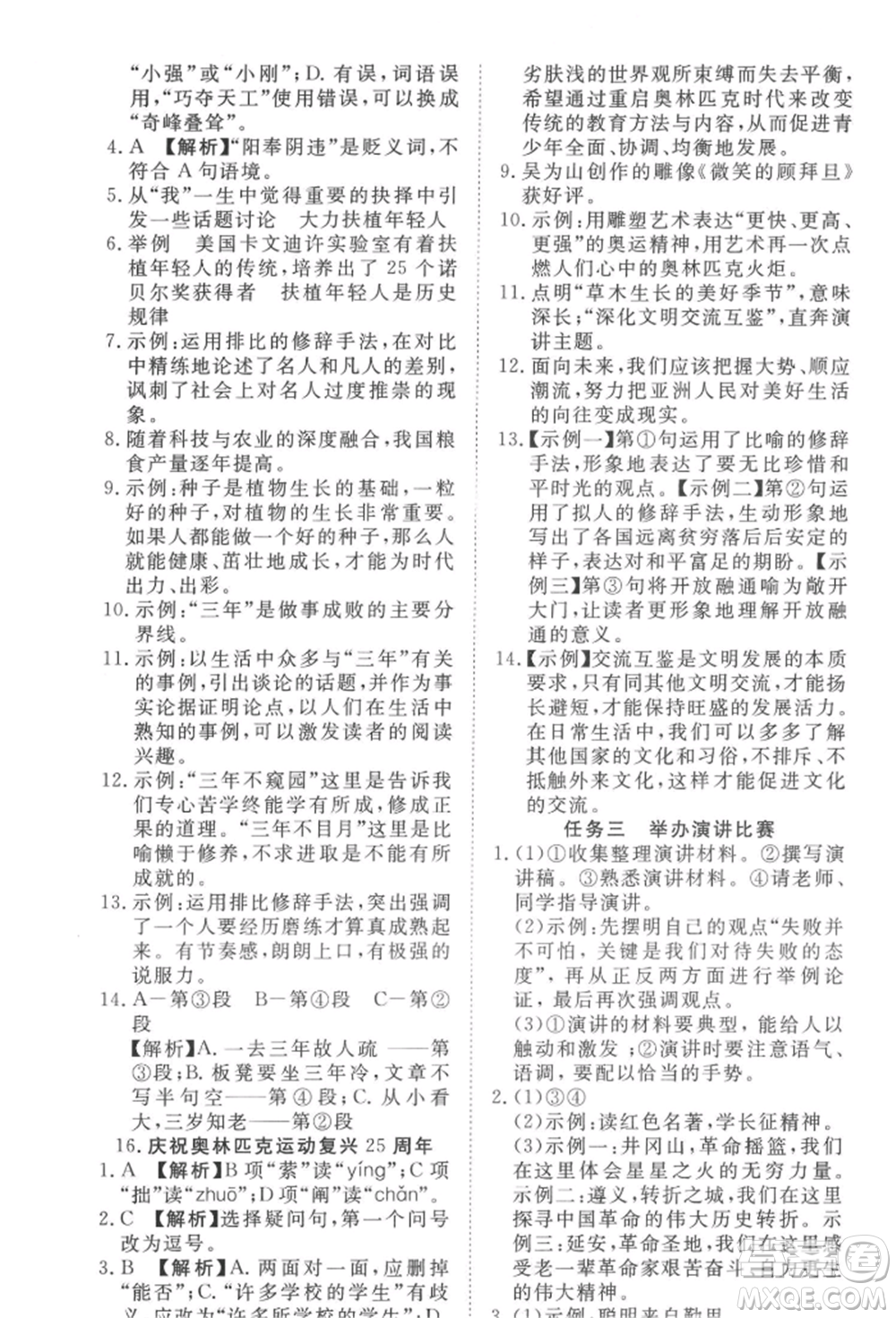 湖北科學(xué)技術(shù)出版社2022高效課堂導(dǎo)學(xué)案八年級(jí)下冊(cè)語文人教版參考答案