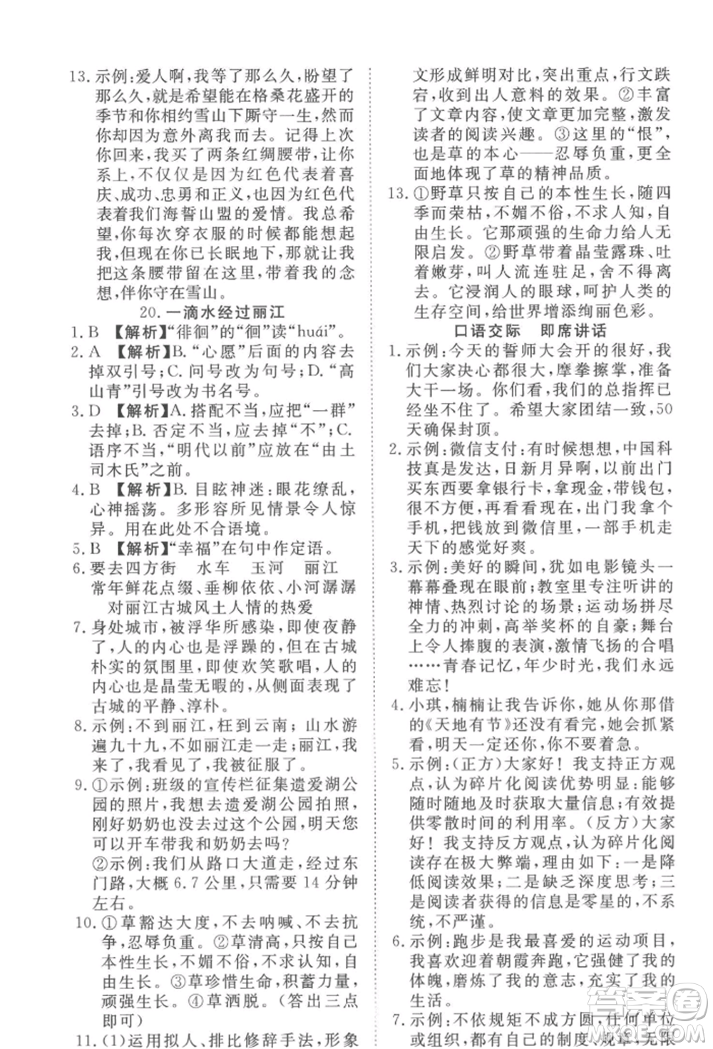 湖北科學(xué)技術(shù)出版社2022高效課堂導(dǎo)學(xué)案八年級(jí)下冊(cè)語文人教版參考答案