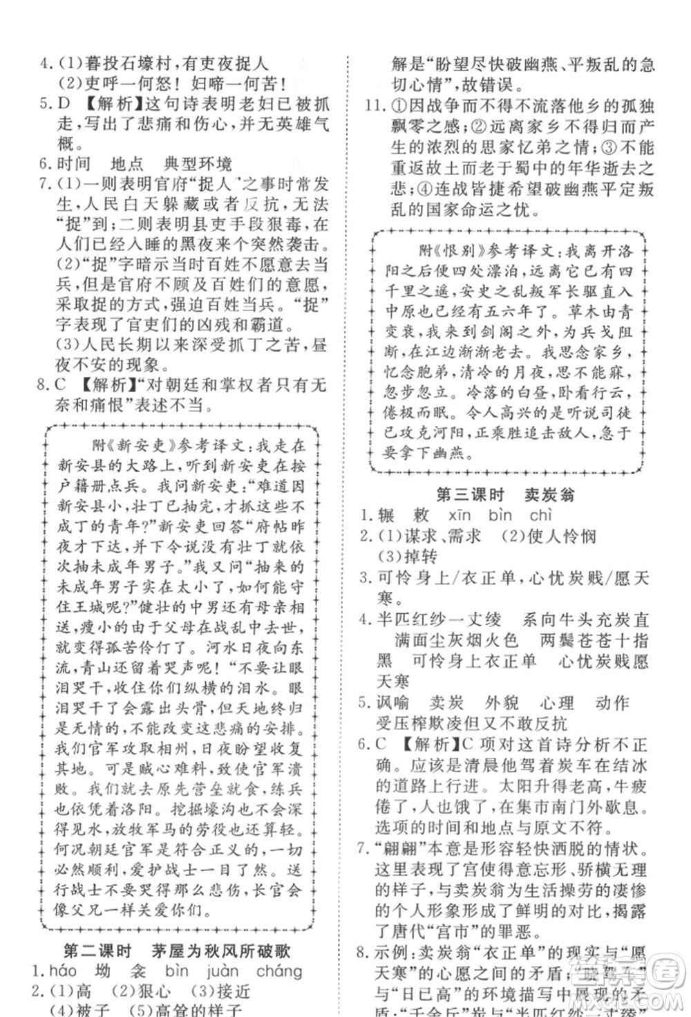 湖北科學(xué)技術(shù)出版社2022高效課堂導(dǎo)學(xué)案八年級(jí)下冊(cè)語文人教版參考答案