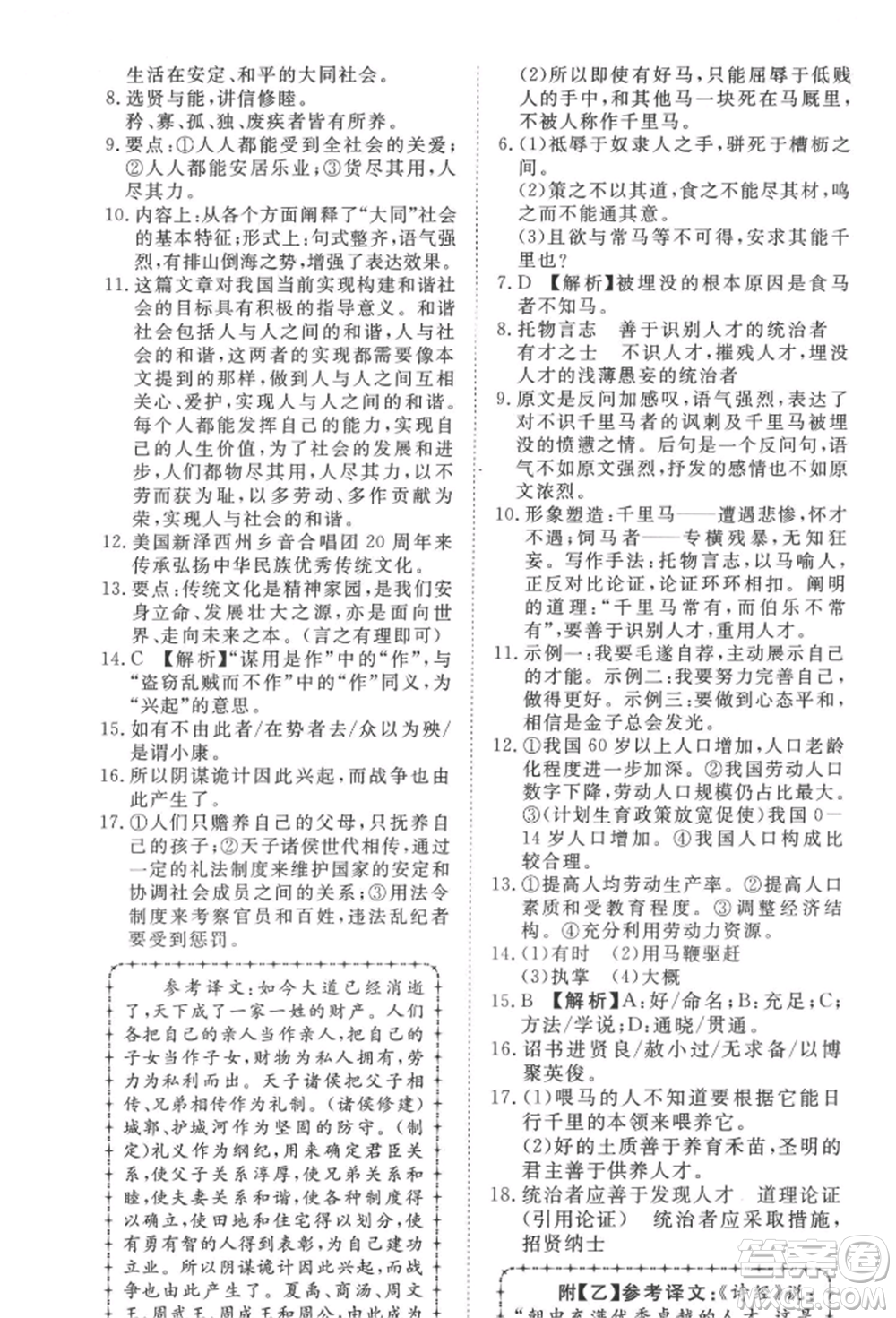 湖北科學(xué)技術(shù)出版社2022高效課堂導(dǎo)學(xué)案八年級(jí)下冊(cè)語文人教版參考答案